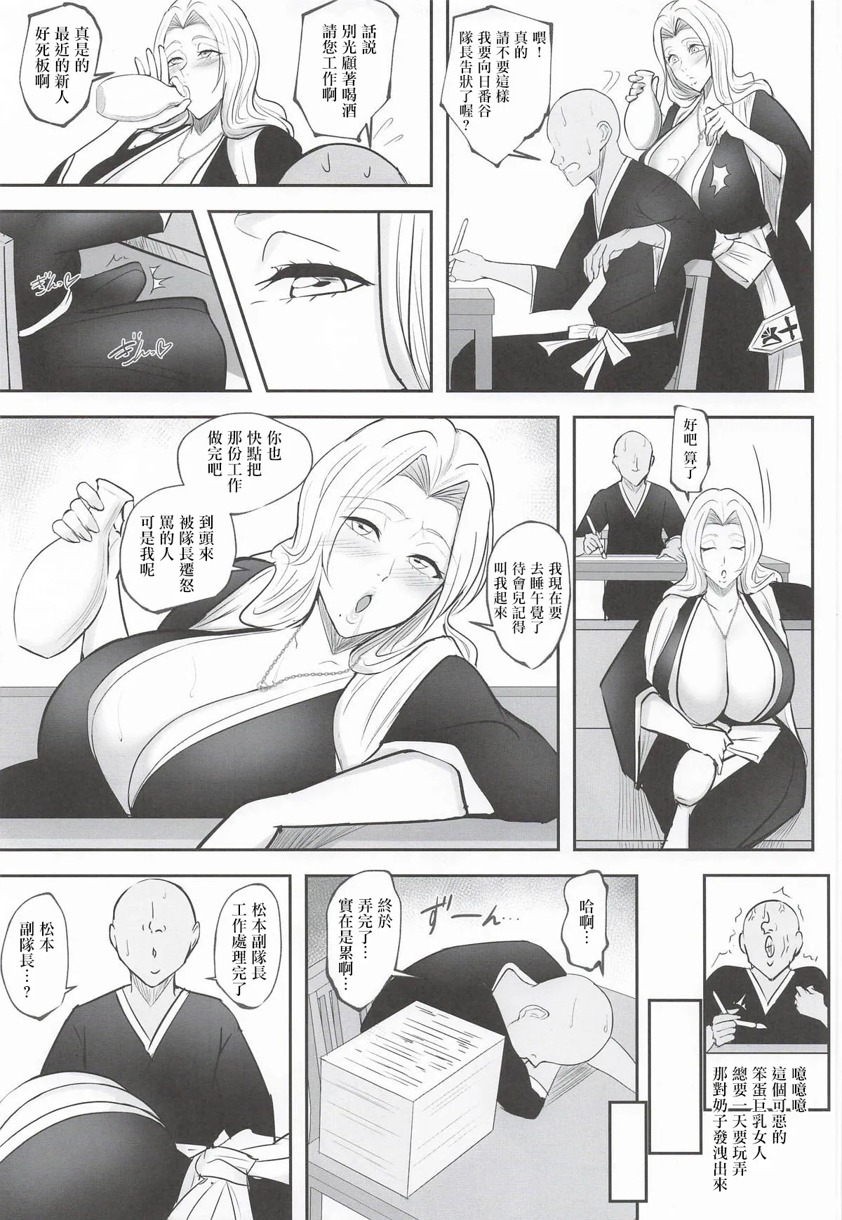 (C107) [Header Liner (Samurai)]Amari ni mo Seiyoku ga Tsuyosugiru Onna Joukan ni Shiboritorareru Hon | 被性慾過於旺盛的女上司榨乾的本子(BLEACH) [Chinese] Page 4