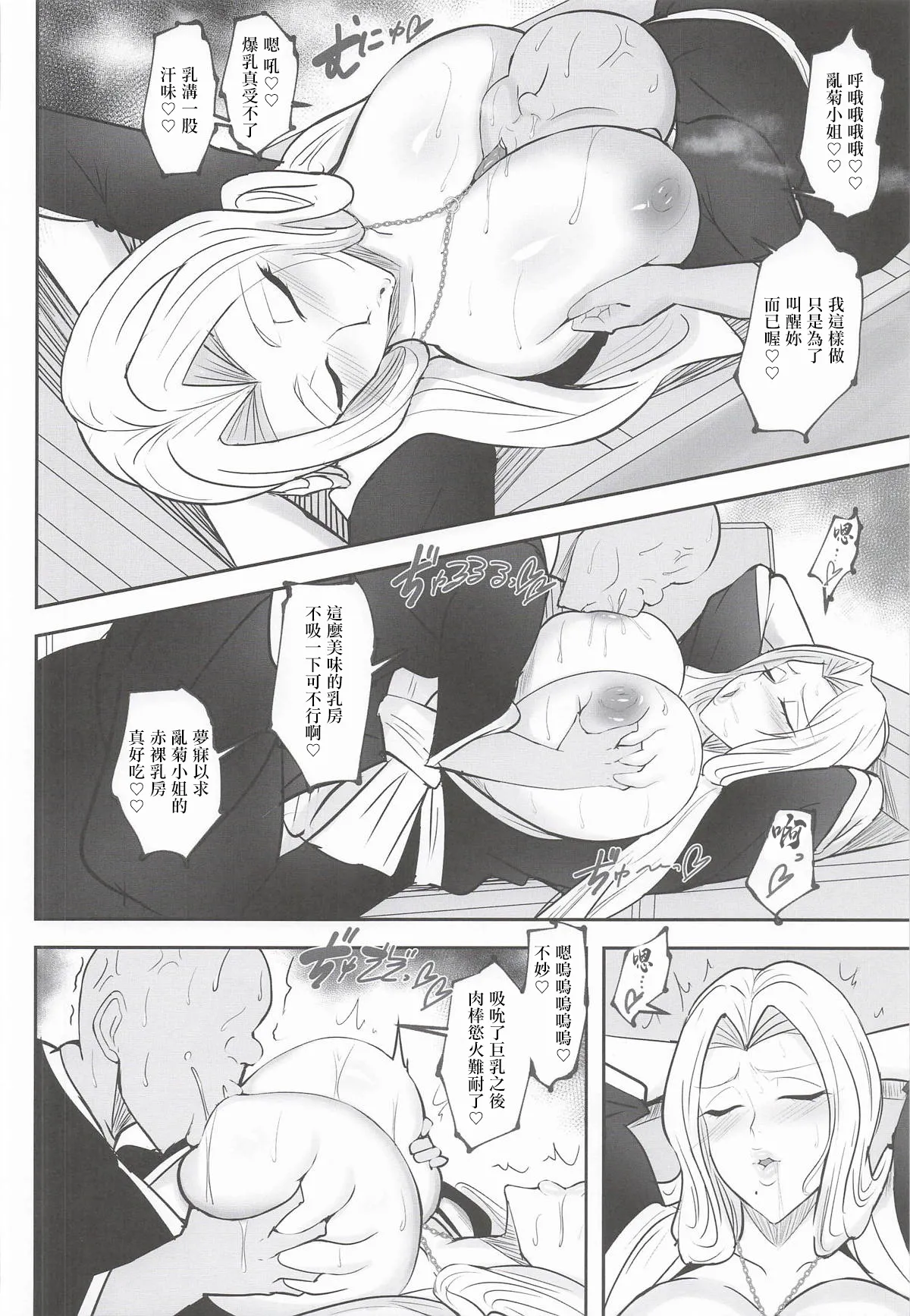 (C107) [Header Liner (Samurai)]Amari ni mo Seiyoku ga Tsuyosugiru Onna Joukan ni Shiboritorareru Hon | 被性慾過於旺盛的女上司榨乾的本子(BLEACH) [Chinese] Page 7