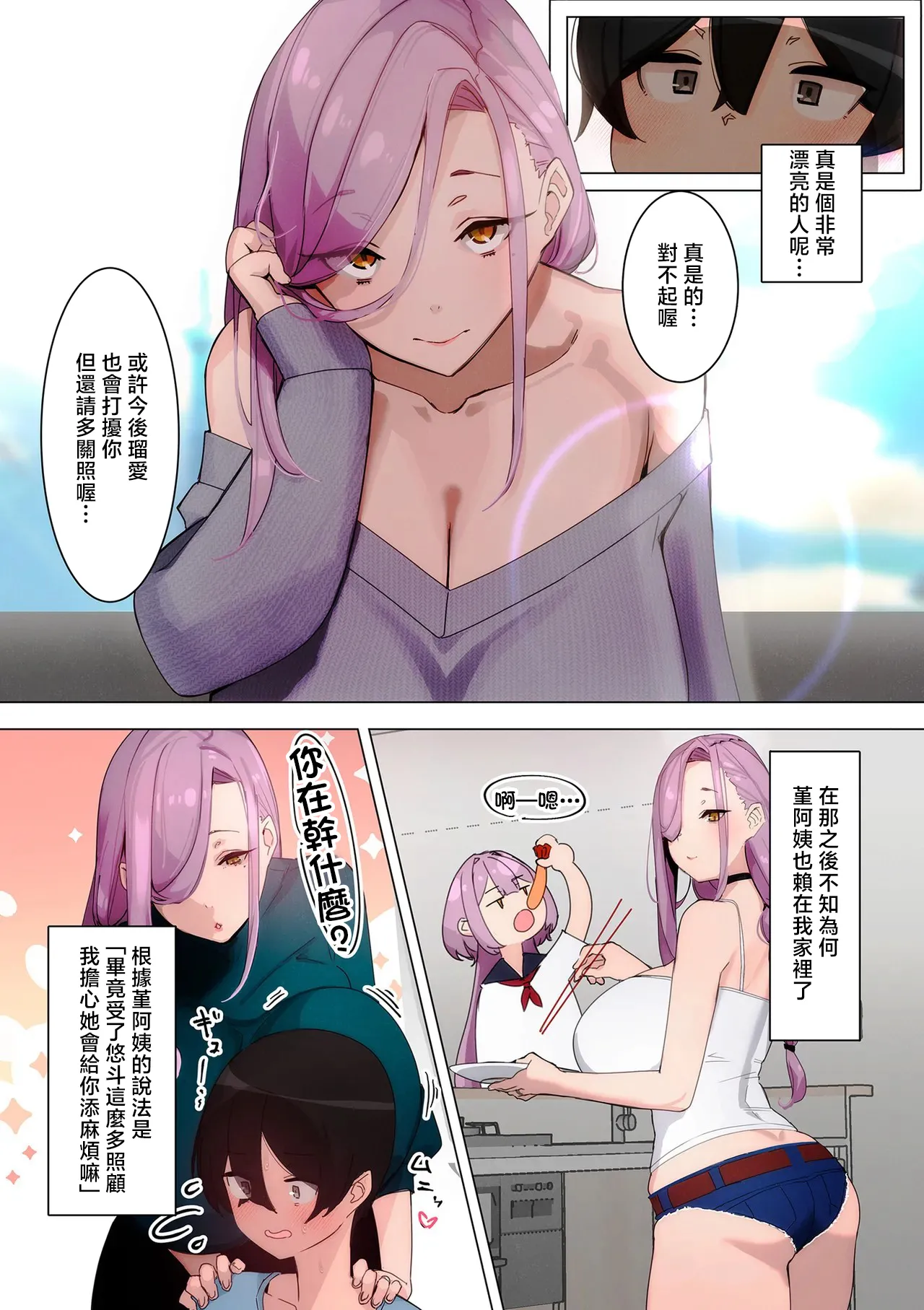 [UC]Sumire-San wa  Kyou mo Iribitaru | 堇阿姨今天也賴在我家裡(COMIC Kuriberon DUMA 2026-05 Vol. 84) [Chinese] Page 5
