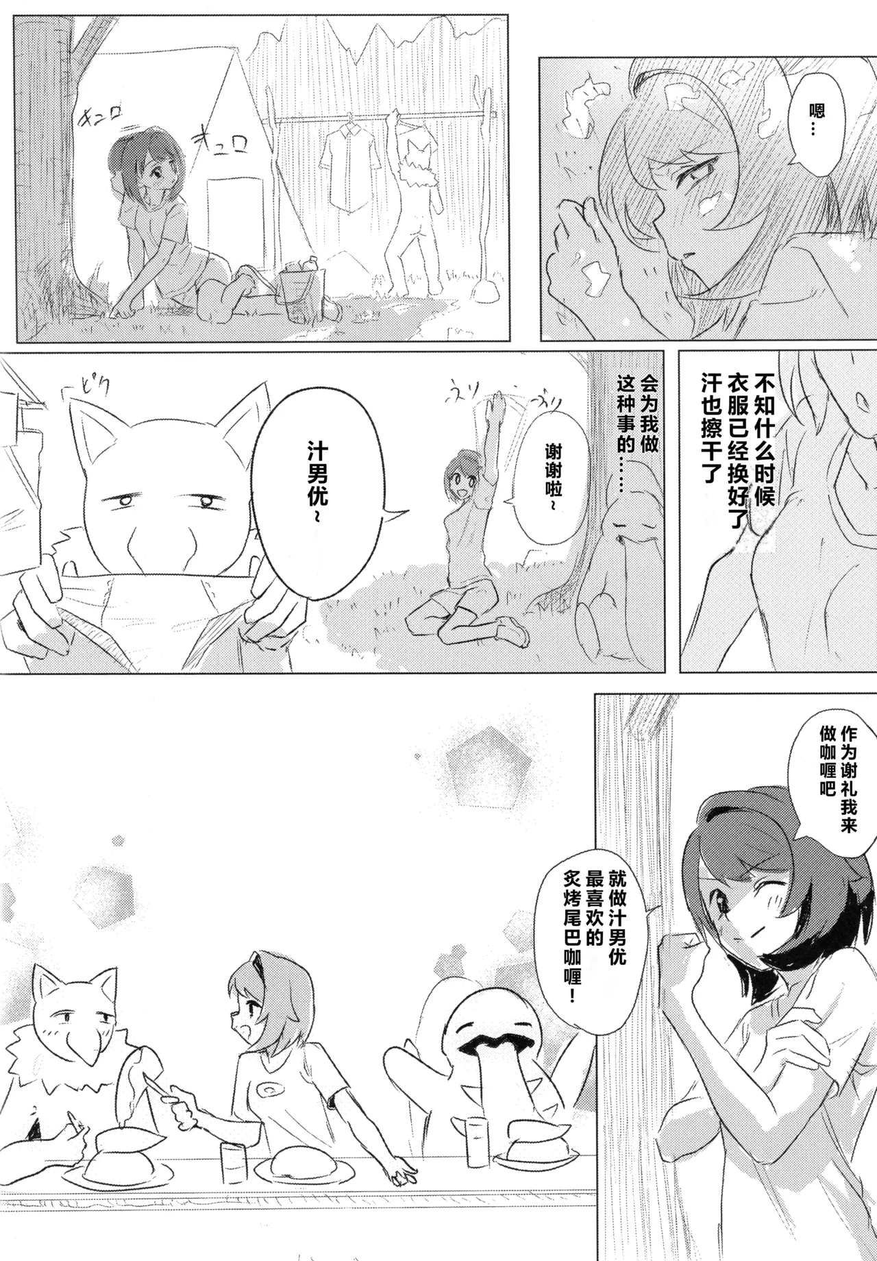 (C107) [SV no Circle (SV)]Yuuri x Pokemon | 小优和宝可梦们(Pokémon Sword and Shield) [Chinese] [固拉多还有三小时降临地球个人汉化] Page 15
