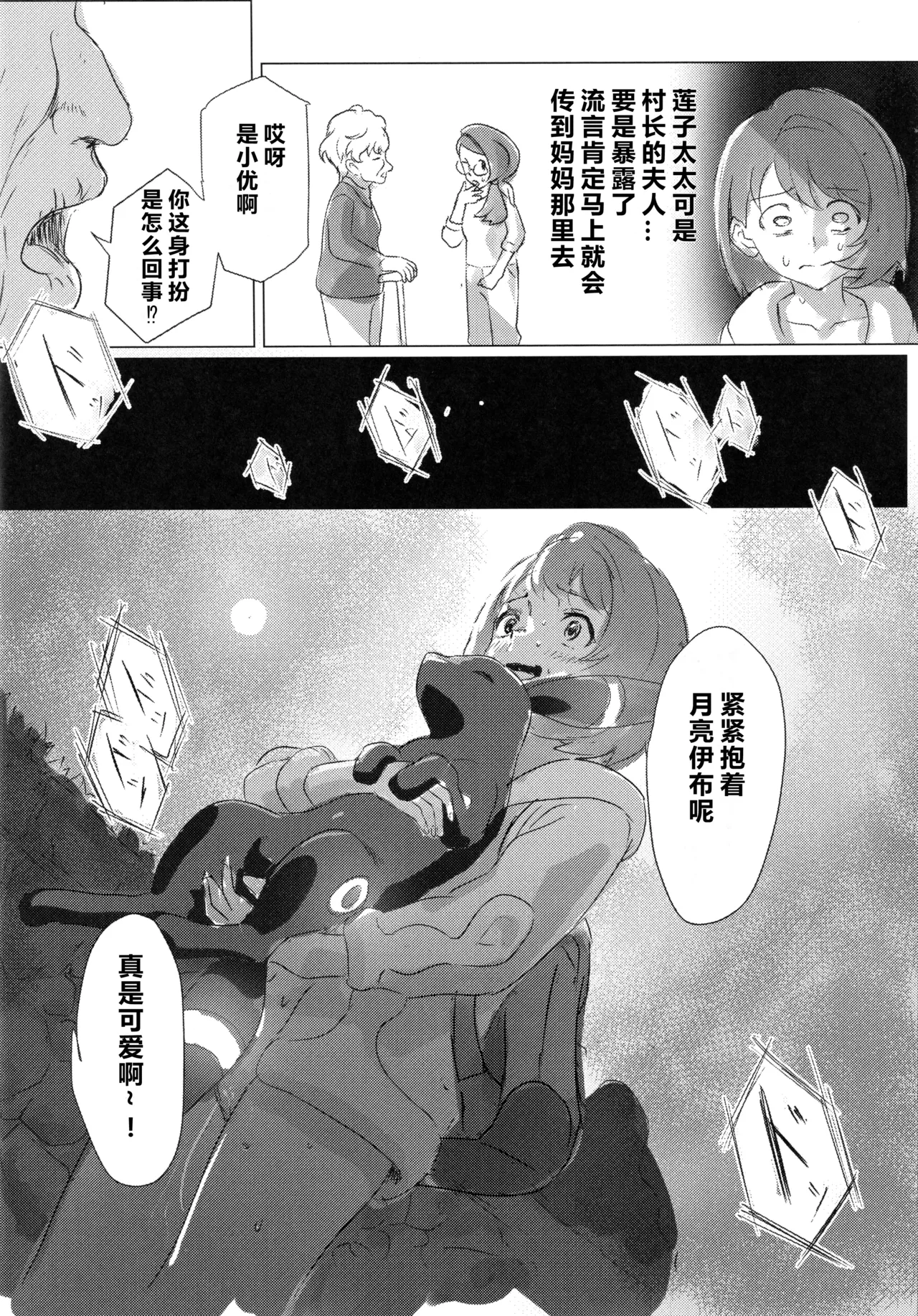 (C107) [SV no Circle (SV)]Yuuri x Pokemon | 小优和宝可梦们(Pokémon Sword and Shield) [Chinese] [固拉多还有三小时降临地球个人汉化] Page 19