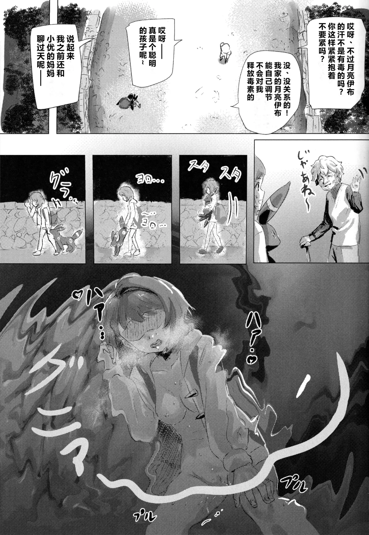 (C107) [SV no Circle (SV)]Yuuri x Pokemon | 小优和宝可梦们(Pokémon Sword and Shield) [Chinese] [固拉多还有三小时降临地球个人汉化] Page 20