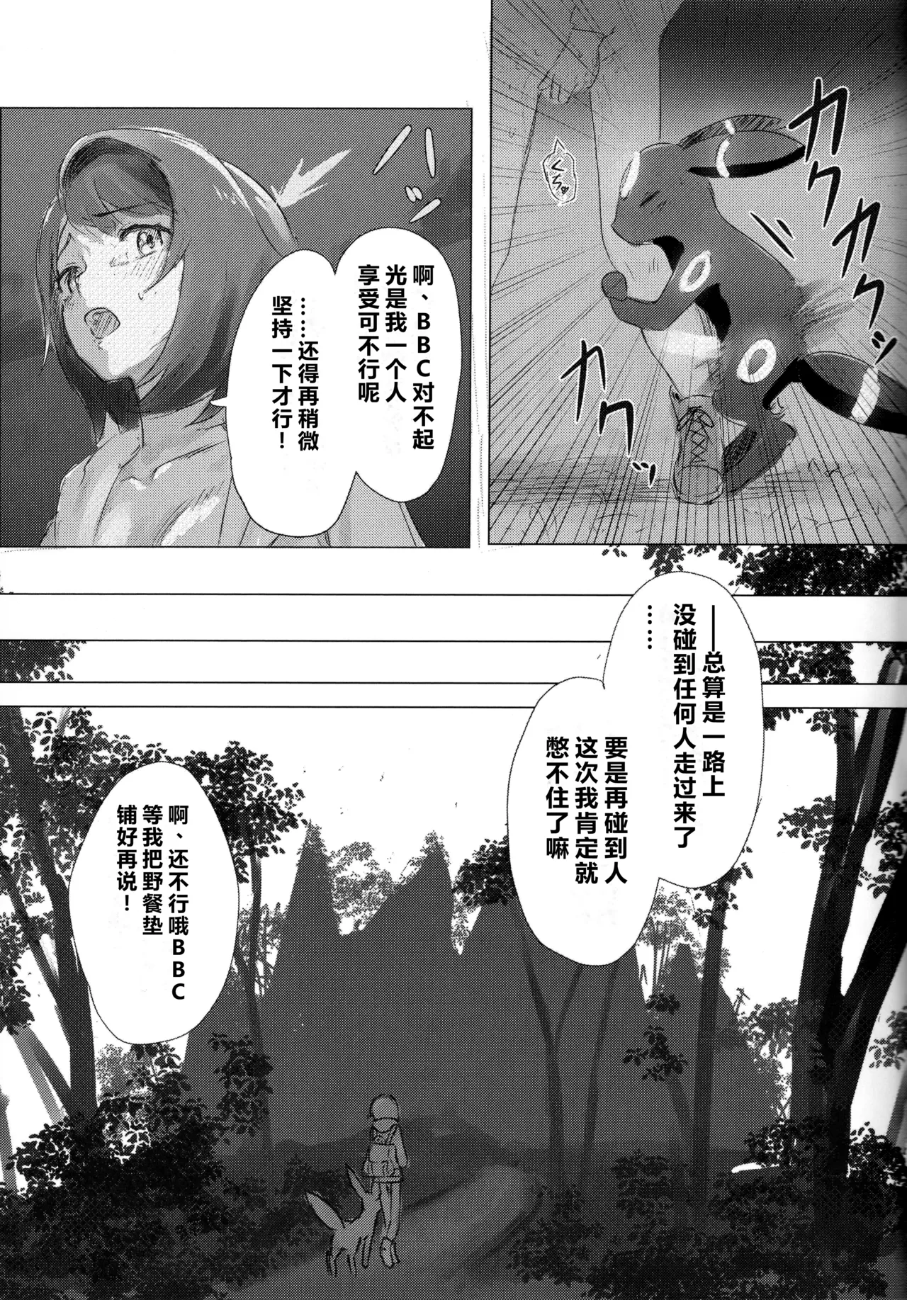 (C107) [SV no Circle (SV)]Yuuri x Pokemon | 小优和宝可梦们(Pokémon Sword and Shield) [Chinese] [固拉多还有三小时降临地球个人汉化] Page 22