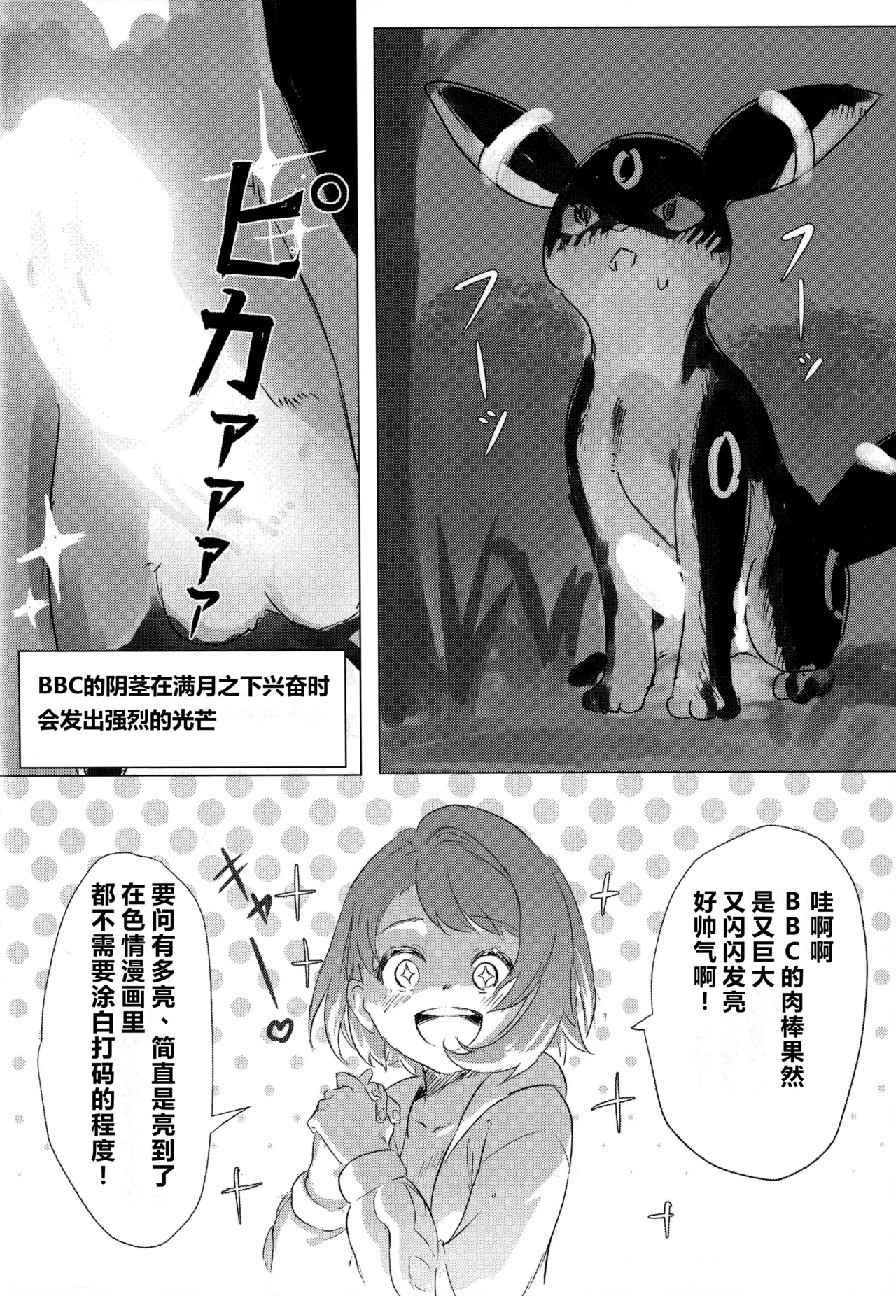 (C107) [SV no Circle (SV)]Yuuri x Pokemon | 小优和宝可梦们(Pokémon Sword and Shield) [Chinese] [固拉多还有三小时降临地球个人汉化] Page 23
