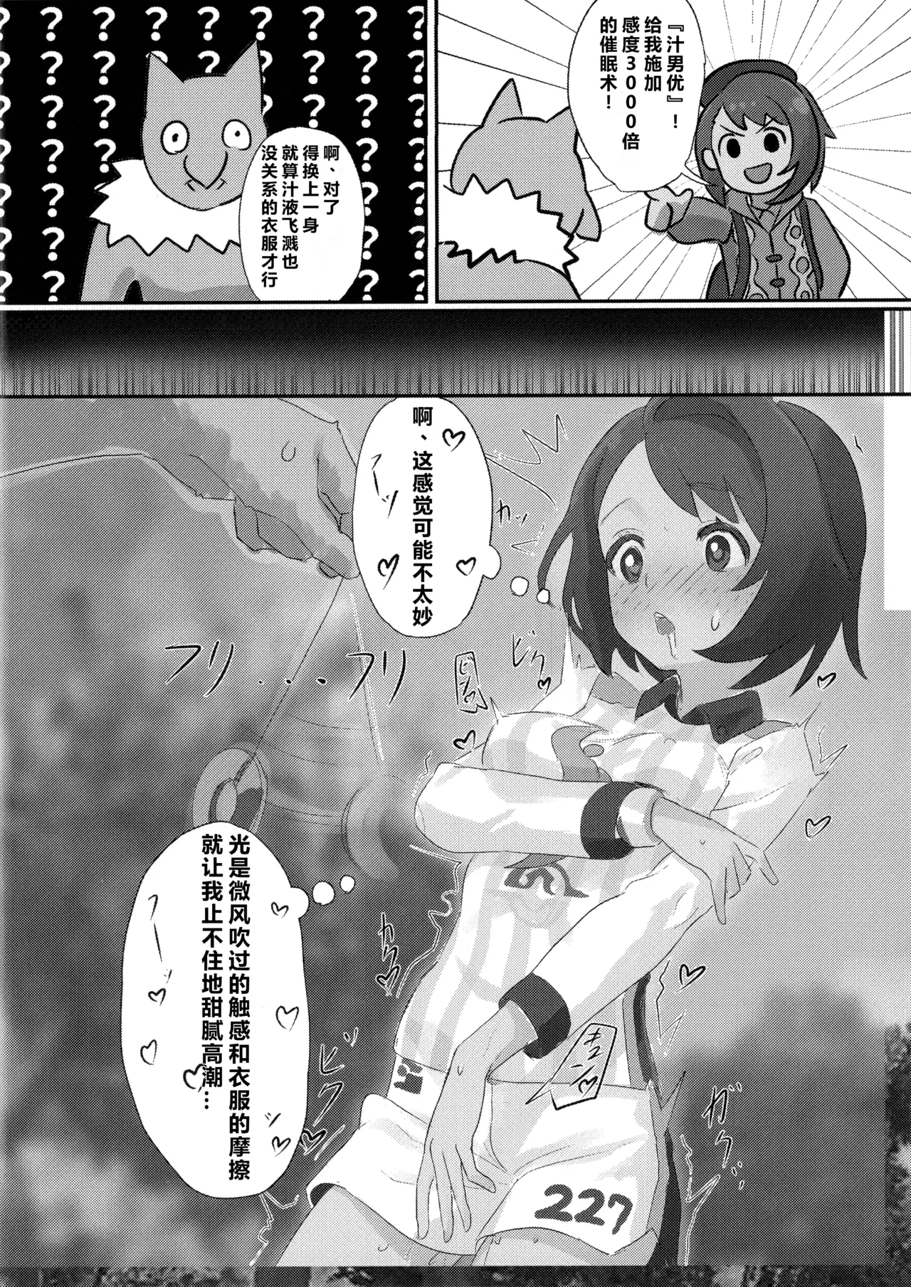 (C107) [SV no Circle (SV)]Yuuri x Pokemon | 小优和宝可梦们(Pokémon Sword and Shield) [Chinese] [固拉多还有三小时降临地球个人汉化] Page 3