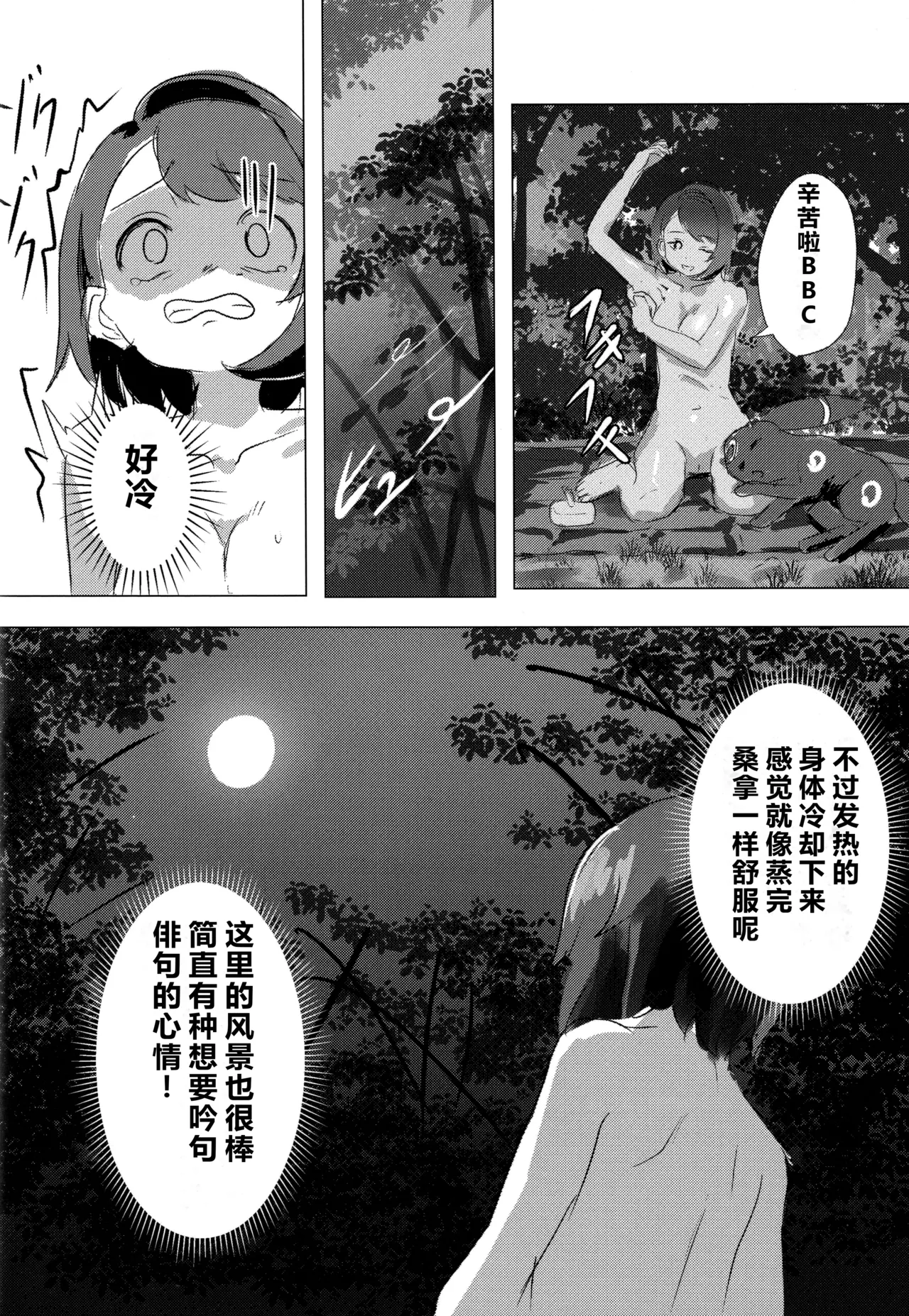 (C107) [SV no Circle (SV)]Yuuri x Pokemon | 小优和宝可梦们(Pokémon Sword and Shield) [Chinese] [固拉多还有三小时降临地球个人汉化] Page 31