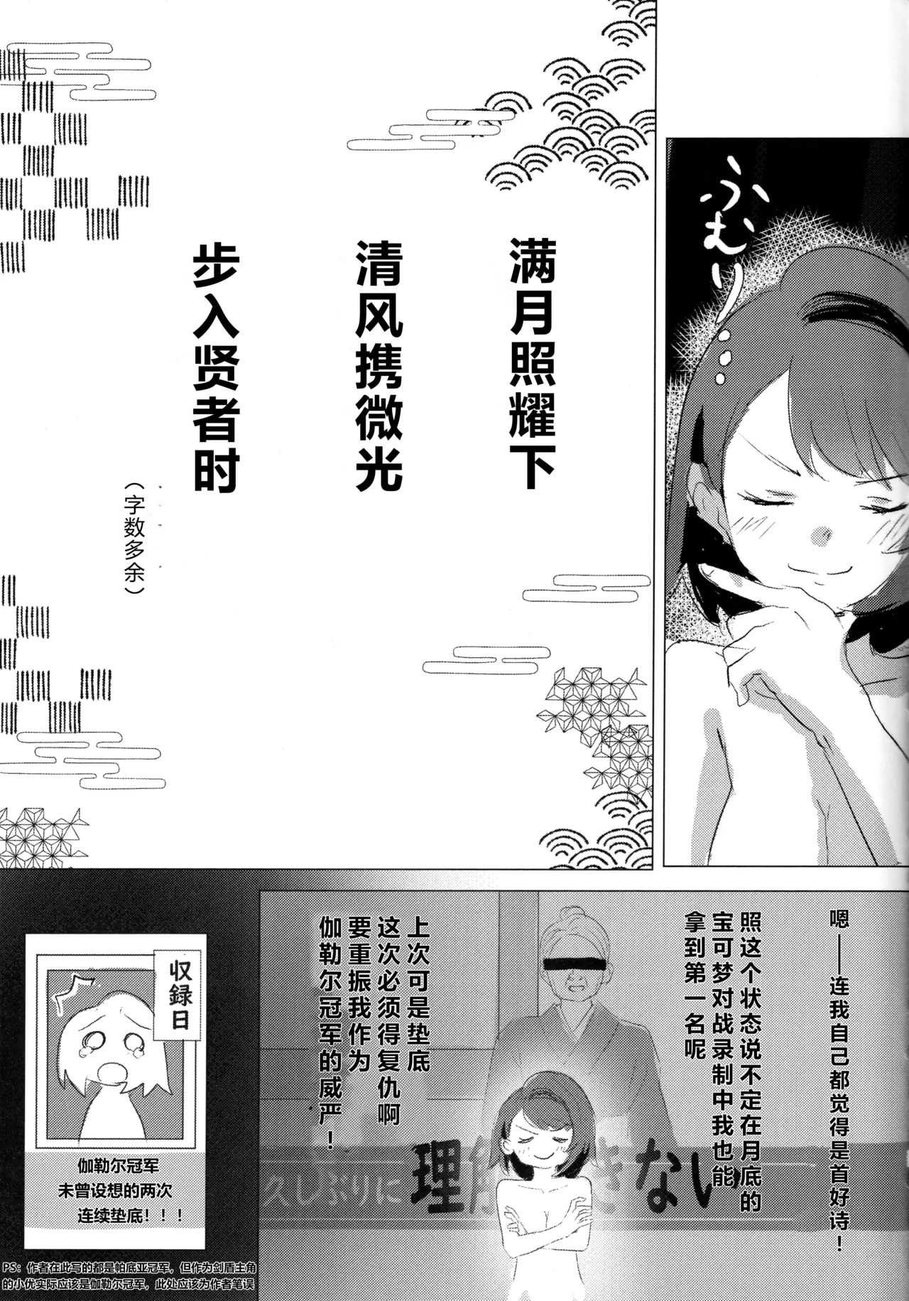 (C107) [SV no Circle (SV)]Yuuri x Pokemon | 小优和宝可梦们(Pokémon Sword and Shield) [Chinese] [固拉多还有三小时降临地球个人汉化] Page 32