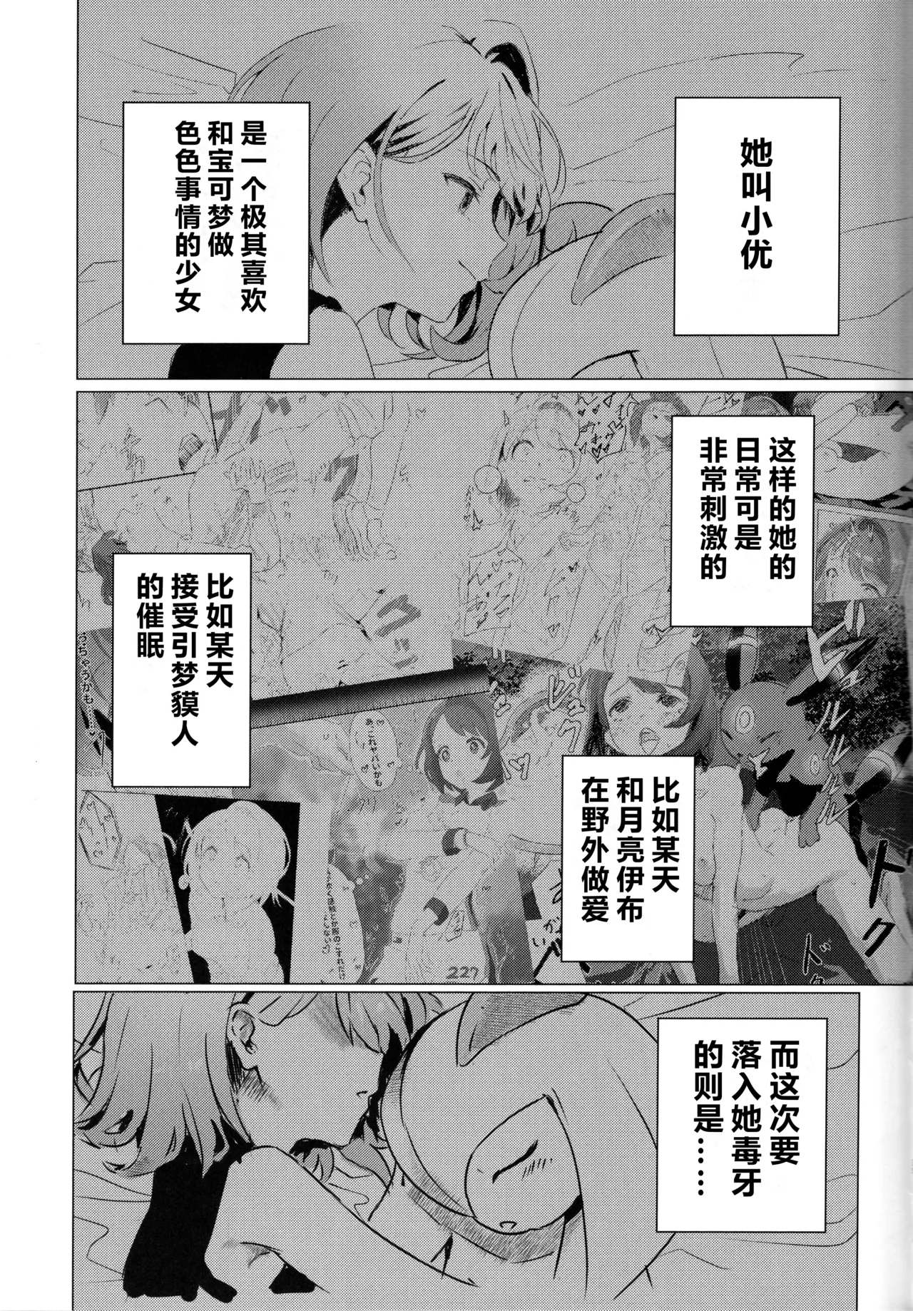 (C107) [SV no Circle (SV)]Yuuri x Pokemon | 小优和宝可梦们(Pokémon Sword and Shield) [Chinese] [固拉多还有三小时降临地球个人汉化] Page 34
