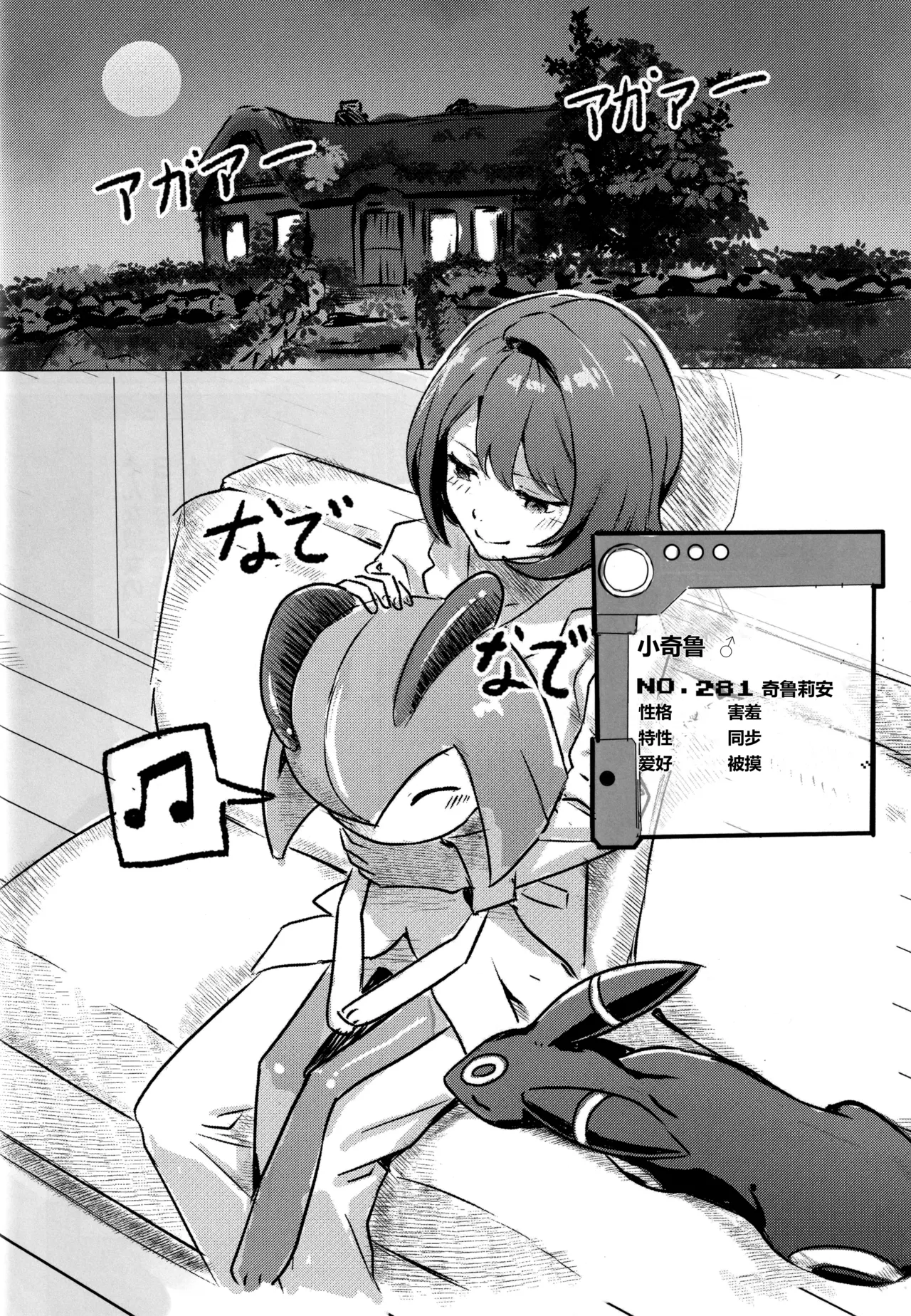 (C107) [SV no Circle (SV)]Yuuri x Pokemon | 小优和宝可梦们(Pokémon Sword and Shield) [Chinese] [固拉多还有三小时降临地球个人汉化] Page 35