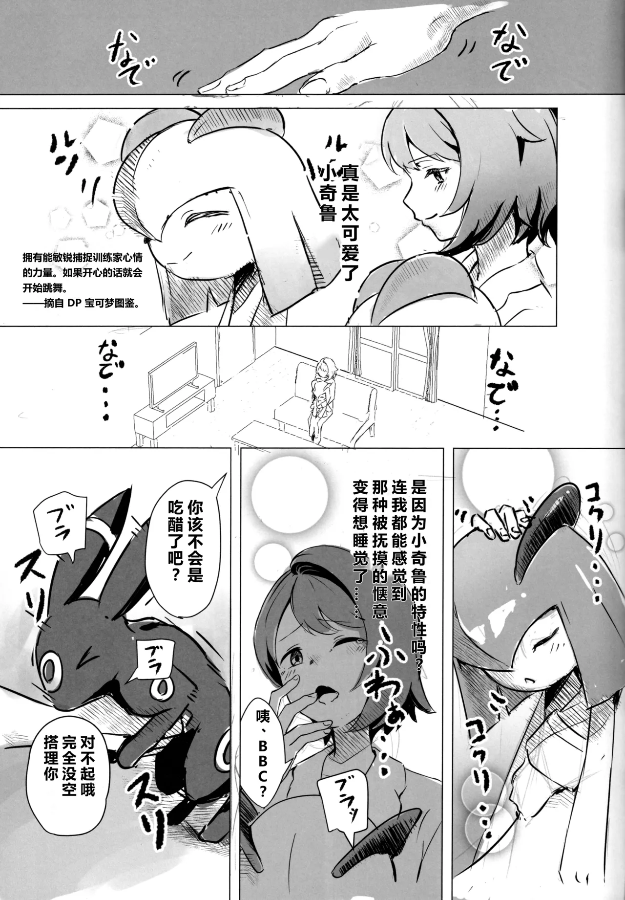 (C107) [SV no Circle (SV)]Yuuri x Pokemon | 小优和宝可梦们(Pokémon Sword and Shield) [Chinese] [固拉多还有三小时降临地球个人汉化] Page 36