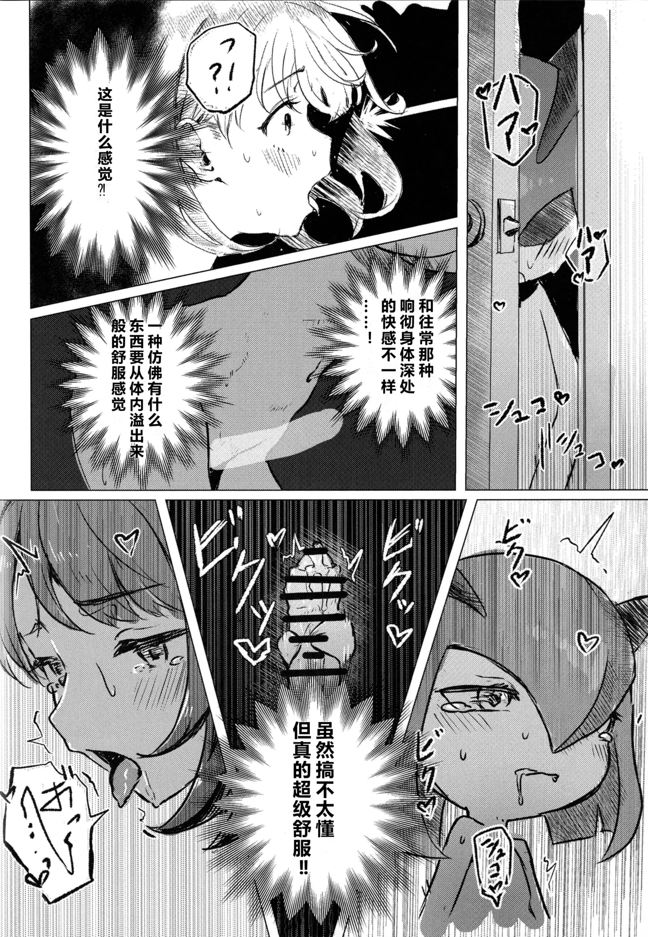 (C107) [SV no Circle (SV)]Yuuri x Pokemon | 小优和宝可梦们(Pokémon Sword and Shield) [Chinese] [固拉多还有三小时降临地球个人汉化] Page 43