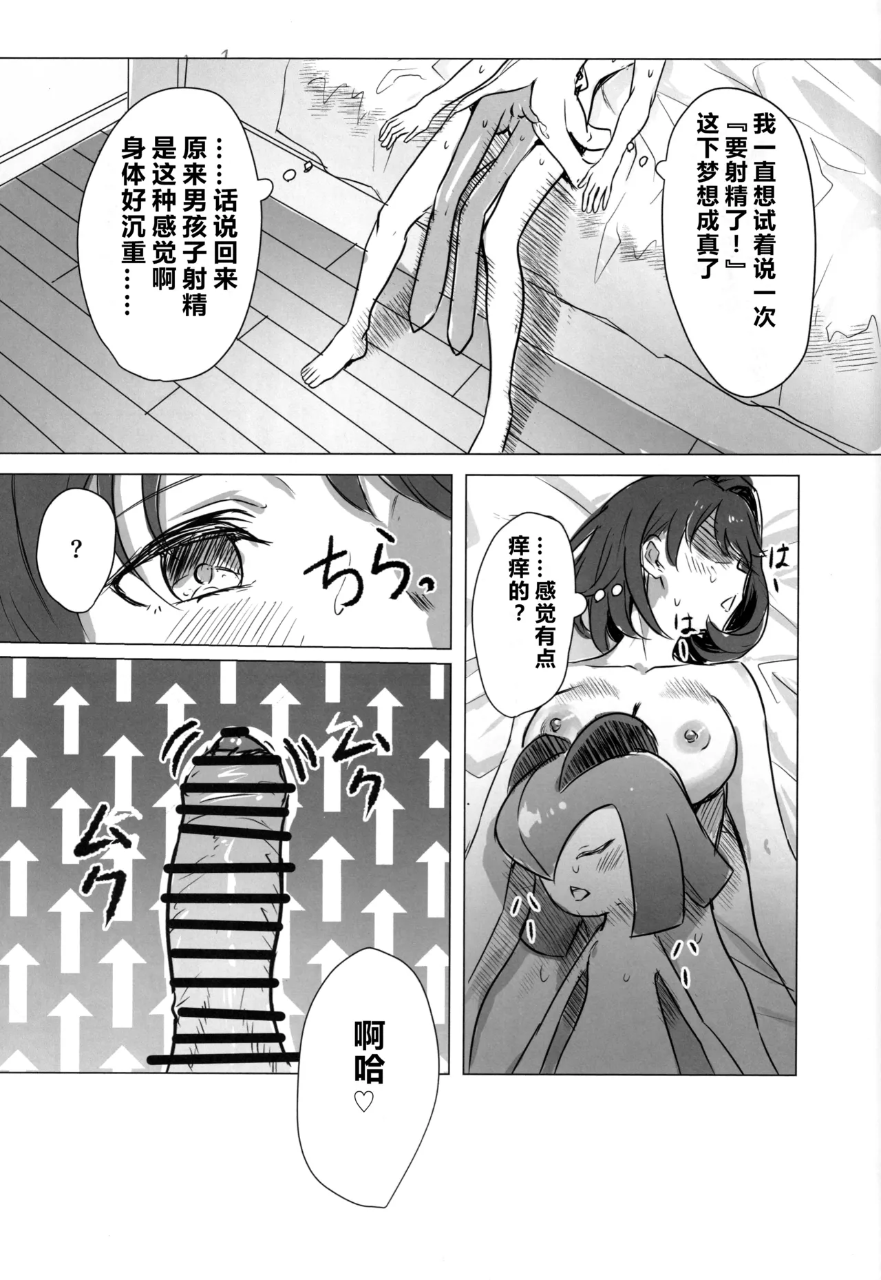 (C107) [SV no Circle (SV)]Yuuri x Pokemon | 小优和宝可梦们(Pokémon Sword and Shield) [Chinese] [固拉多还有三小时降临地球个人汉化] Page 48