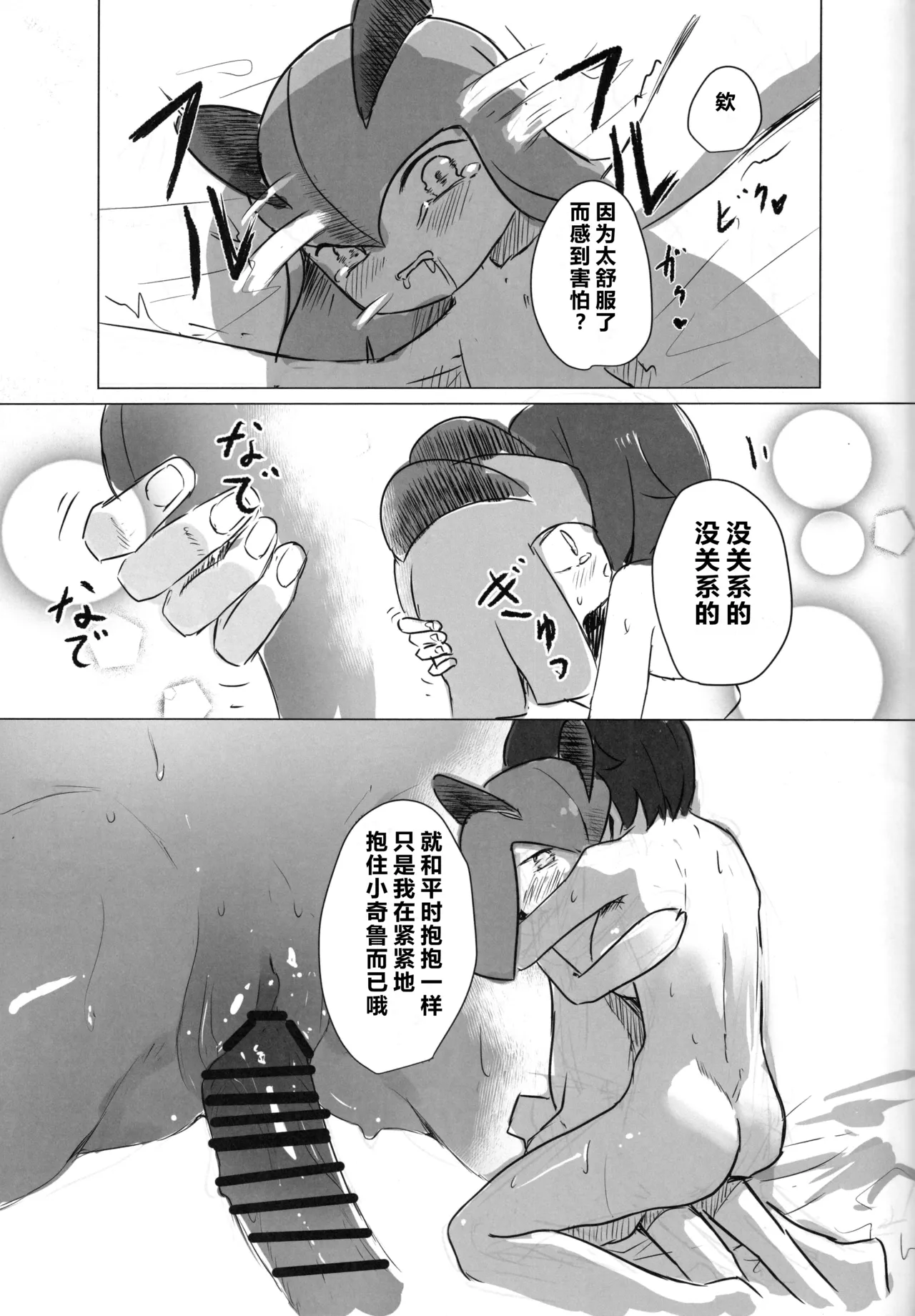 (C107) [SV no Circle (SV)]Yuuri x Pokemon | 小优和宝可梦们(Pokémon Sword and Shield) [Chinese] [固拉多还有三小时降临地球个人汉化] Page 54