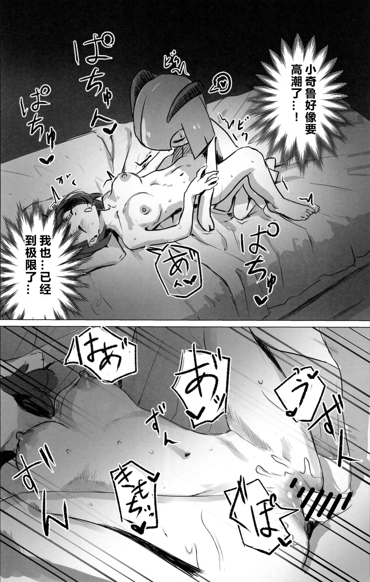 (C107) [SV no Circle (SV)]Yuuri x Pokemon | 小优和宝可梦们(Pokémon Sword and Shield) [Chinese] [固拉多还有三小时降临地球个人汉化] Page 57