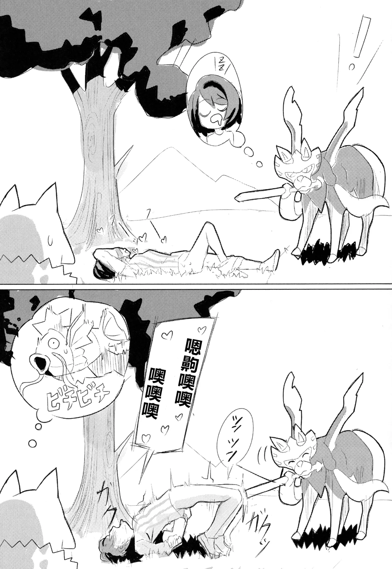 (C107) [SV no Circle (SV)]Yuuri x Pokemon | 小优和宝可梦们(Pokémon Sword and Shield) [Chinese] [固拉多还有三小时降临地球个人汉化] Page 6