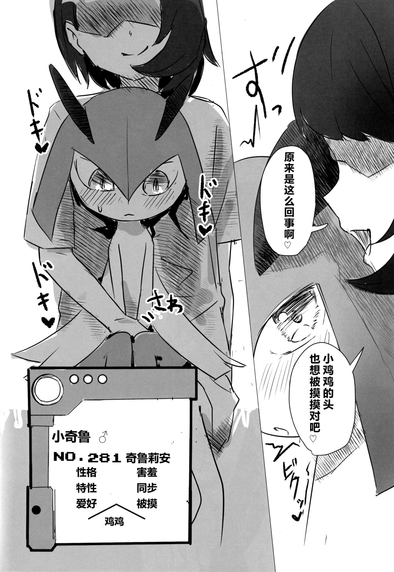 (C107) [SV no Circle (SV)]Yuuri x Pokemon | 小优和宝可梦们(Pokémon Sword and Shield) [Chinese] [固拉多还有三小时降临地球个人汉化] Page 61
