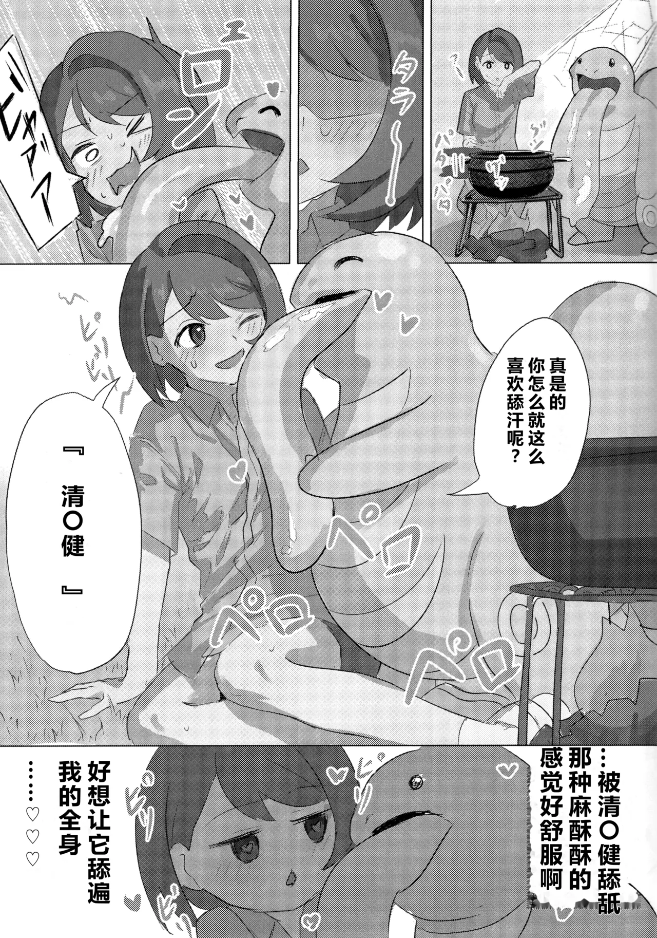 (C107) [SV no Circle (SV)]Yuuri x Pokemon | 小优和宝可梦们(Pokémon Sword and Shield) [Chinese] [固拉多还有三小时降临地球个人汉化] Page 8