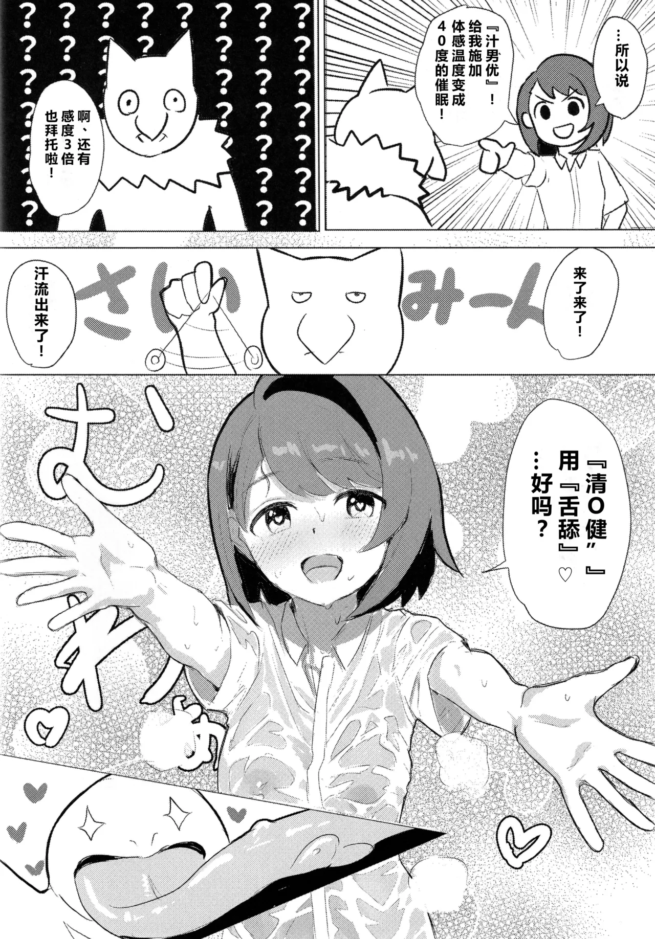 (C107) [SV no Circle (SV)]Yuuri x Pokemon | 小优和宝可梦们(Pokémon Sword and Shield) [Chinese] [固拉多还有三小时降临地球个人汉化] Page 9