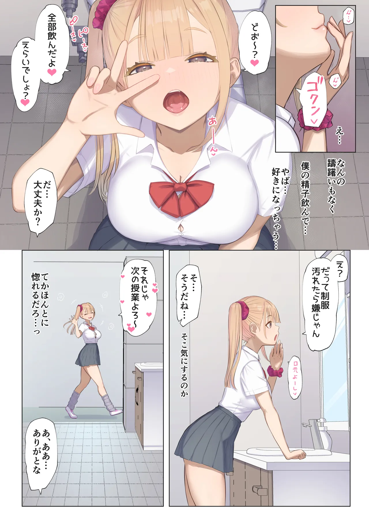 [Mahomaho Koubou (Mahomaho)]Gohoushi Katsudou 2 ~Toaru Inaka no Joshikou Seikatsu~ Uchida Momoe hen" Page 17