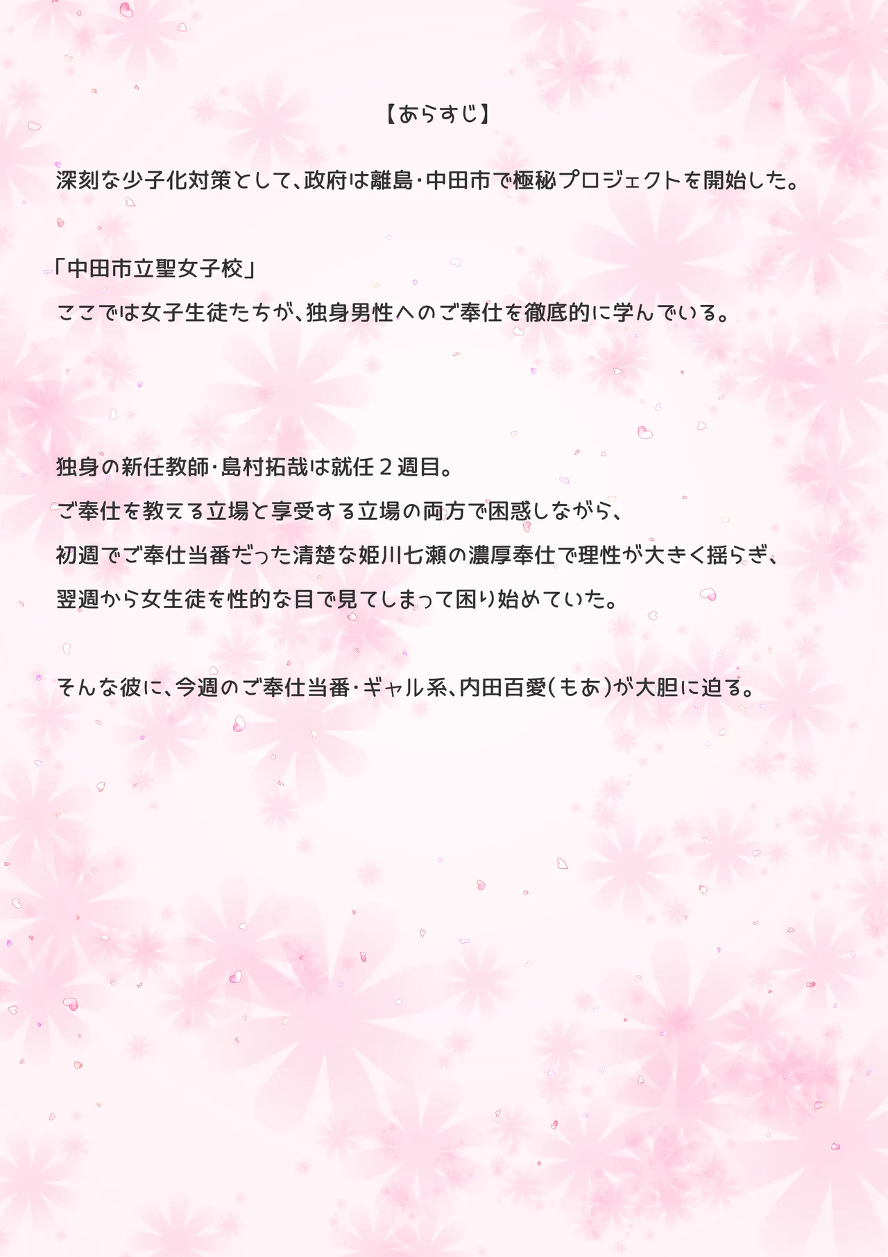 [Mahomaho Koubou (Mahomaho)]Gohoushi Katsudou 2 ~Toaru Inaka no Joshikou Seikatsu~ Uchida Momoe hen" Page 3