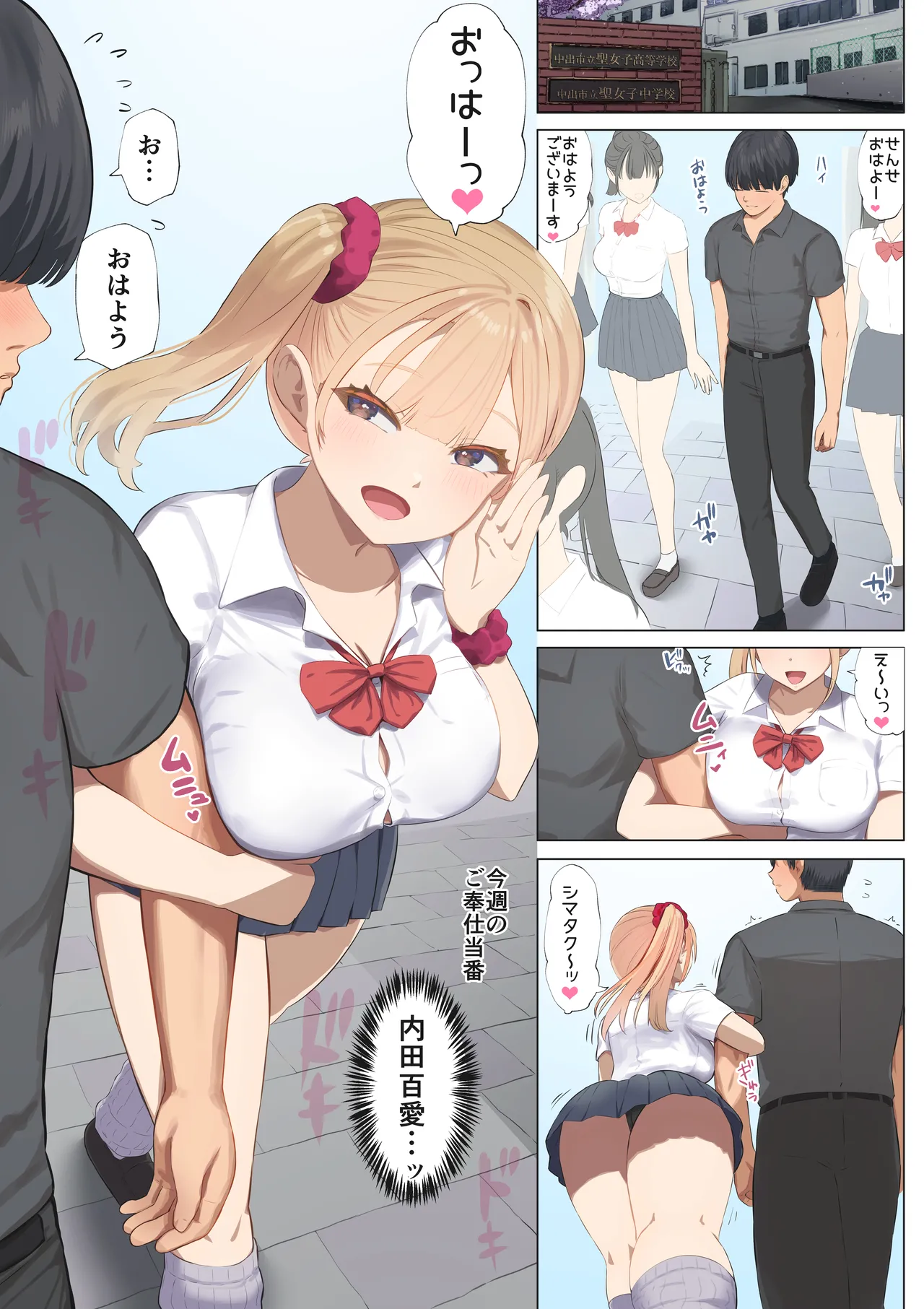 [Mahomaho Koubou (Mahomaho)]Gohoushi Katsudou 2 ~Toaru Inaka no Joshikou Seikatsu~ Uchida Momoe hen" Page 5