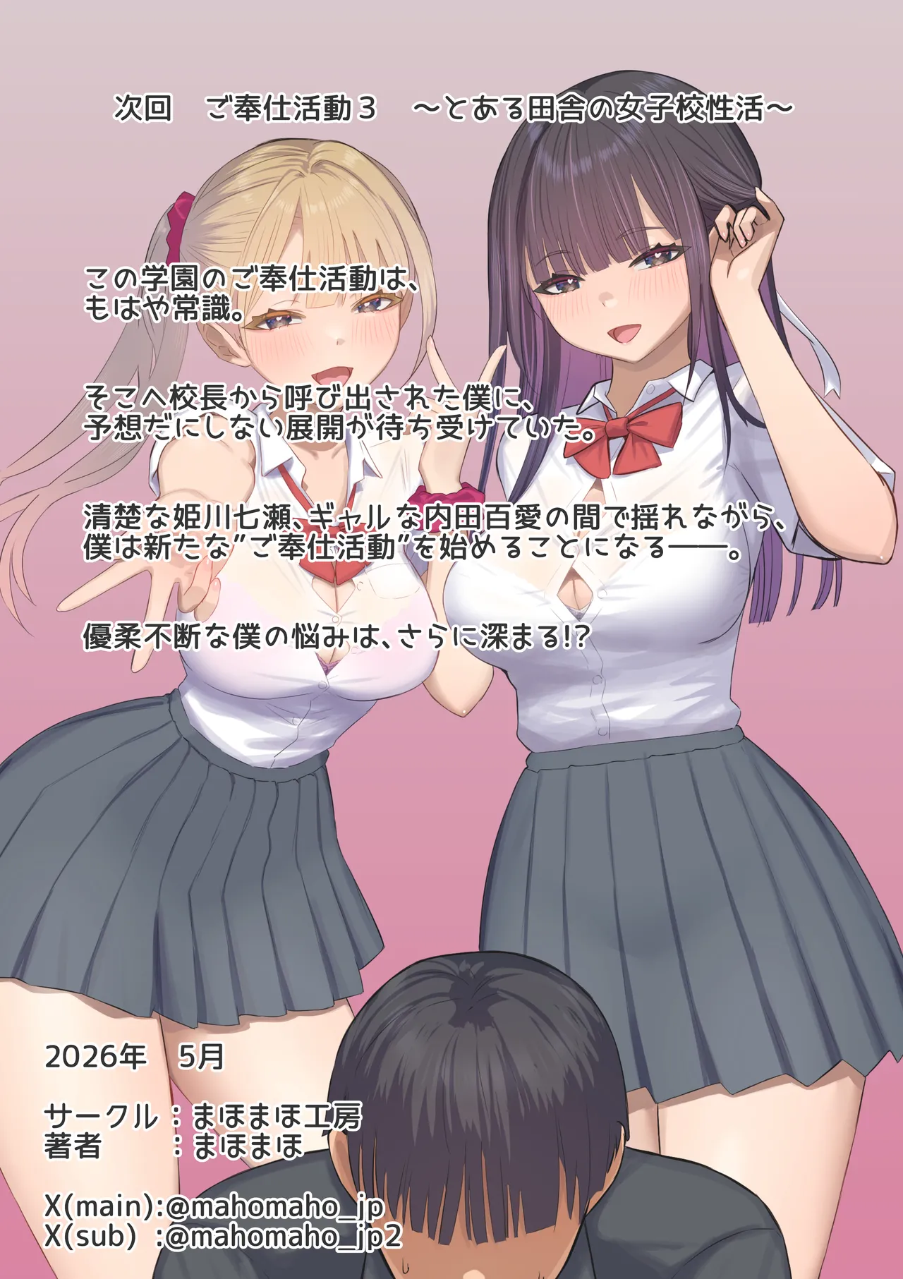 [Mahomaho Koubou (Mahomaho)]Gohoushi Katsudou 2 ~Toaru Inaka no Joshikou Seikatsu~ Uchida Momoe hen" Page 61