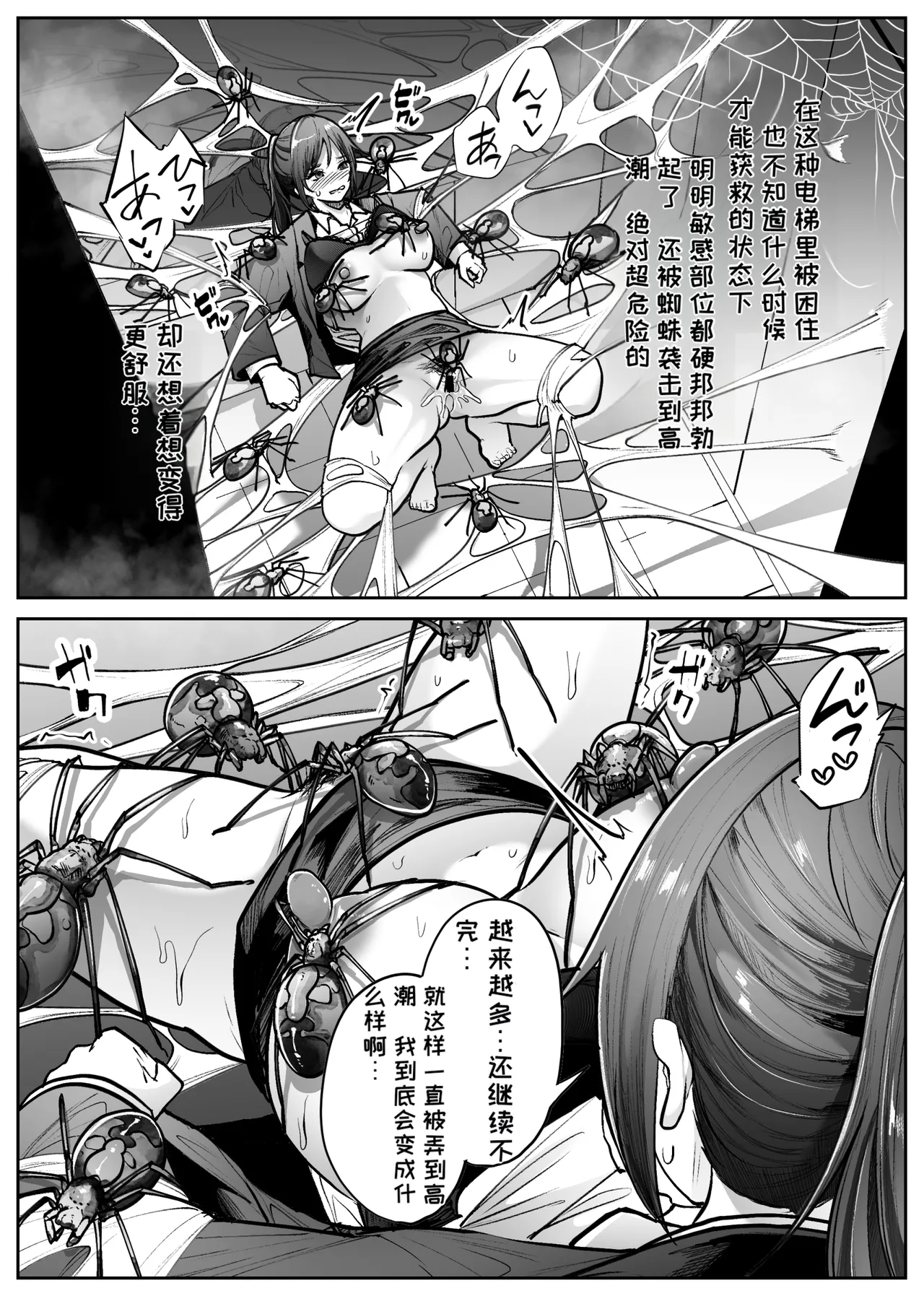 [TeruTeruGirl]Lifting Box[Chinese][MTL] Page 15