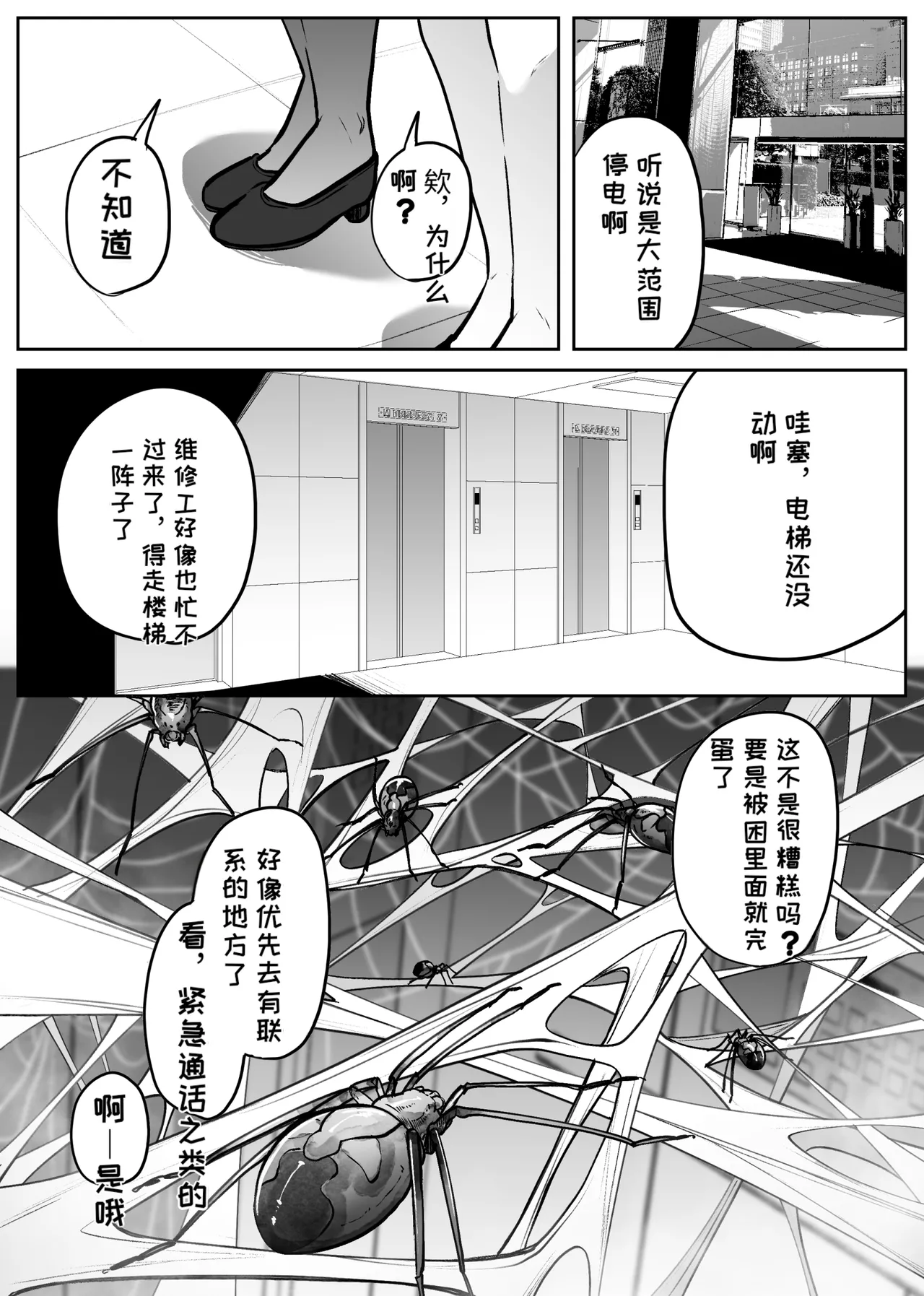 [TeruTeruGirl]Lifting Box[Chinese][MTL] Page 27