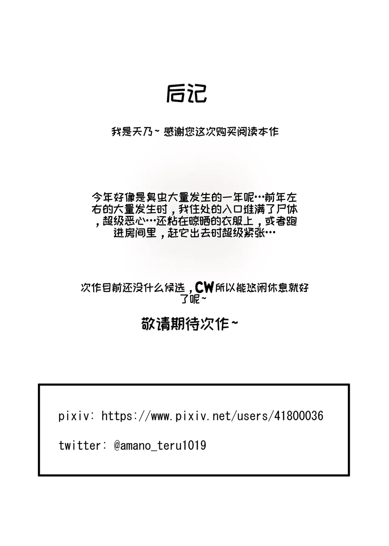 [TeruTeruGirl]Lifting Box[Chinese][MTL] Page 29