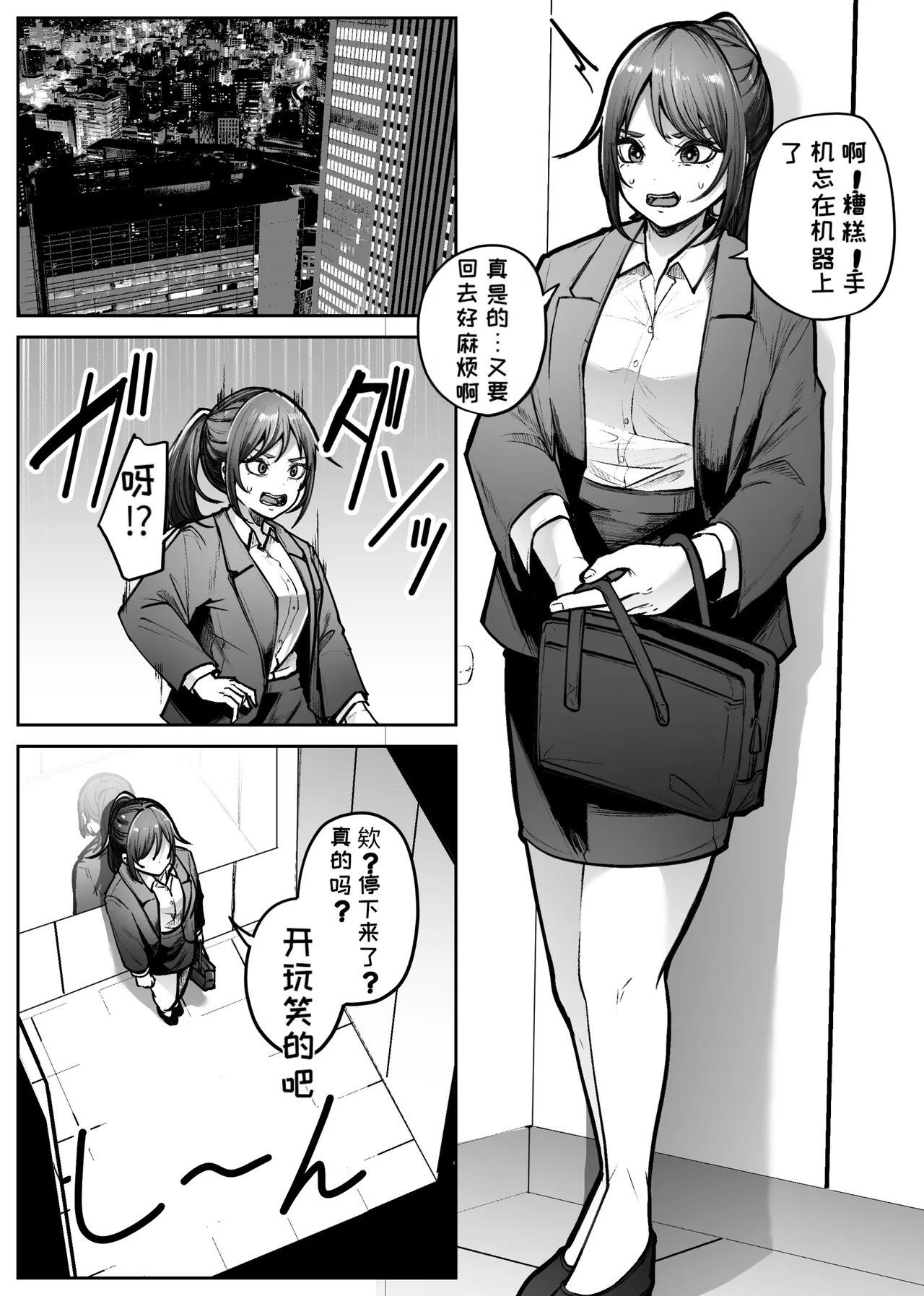 [TeruTeruGirl]Lifting Box[Chinese][MTL] Page 3