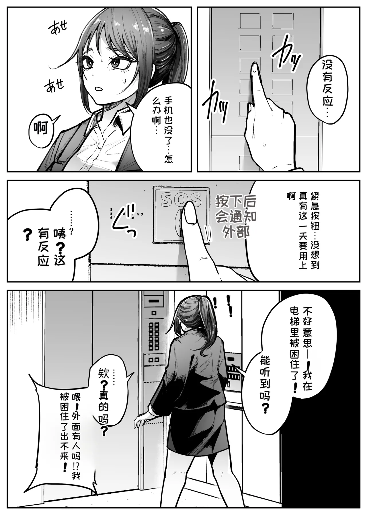 [TeruTeruGirl]Lifting Box[Chinese][MTL] Page 4