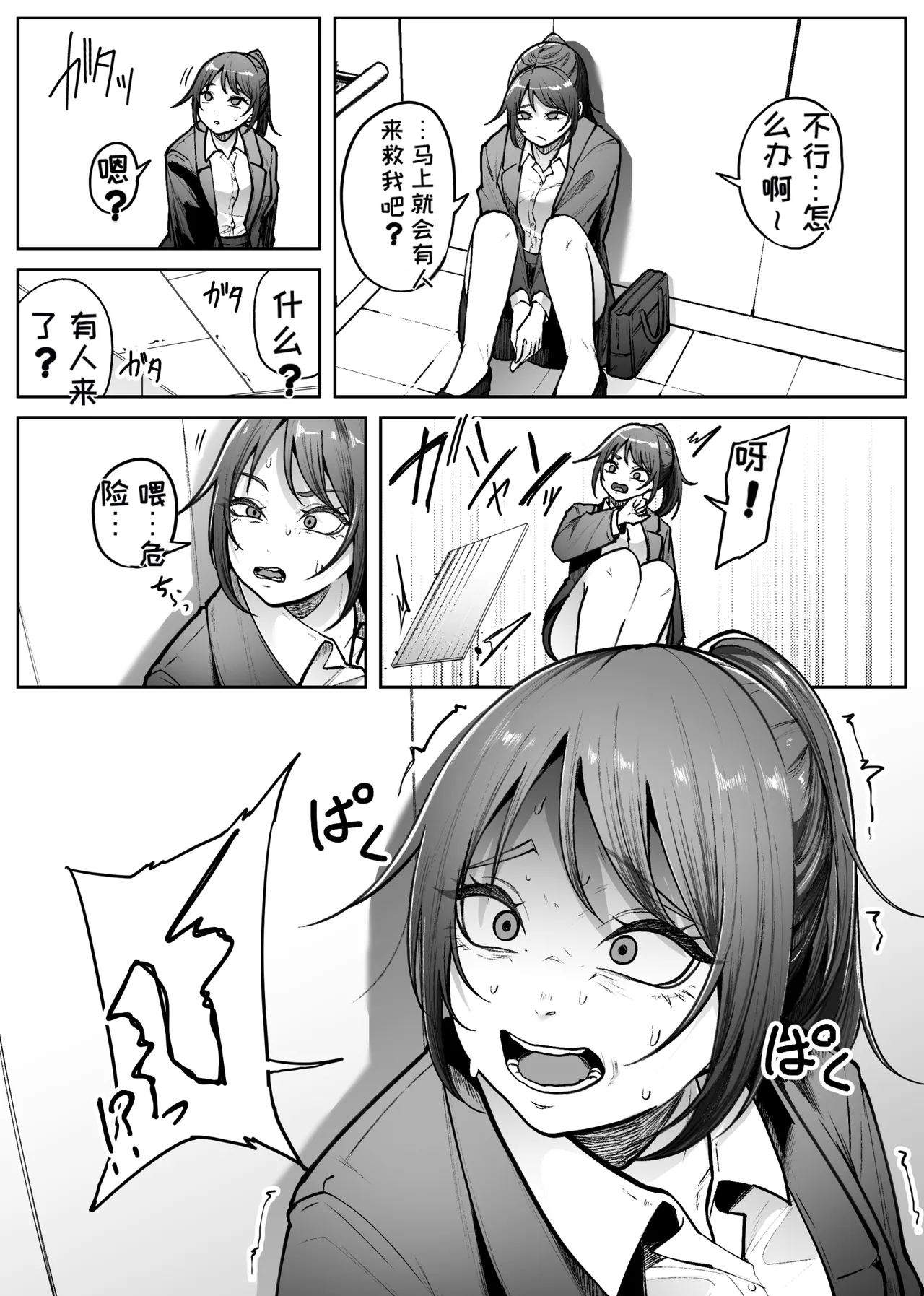 [TeruTeruGirl]Lifting Box[Chinese][MTL] Page 5