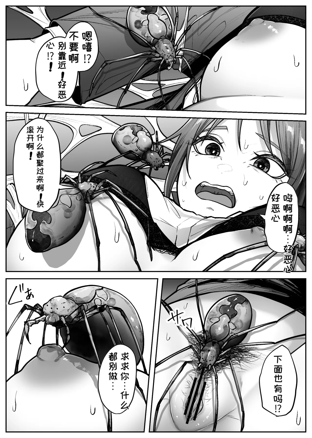[TeruTeruGirl]Lifting Box[Chinese][MTL] Page 9