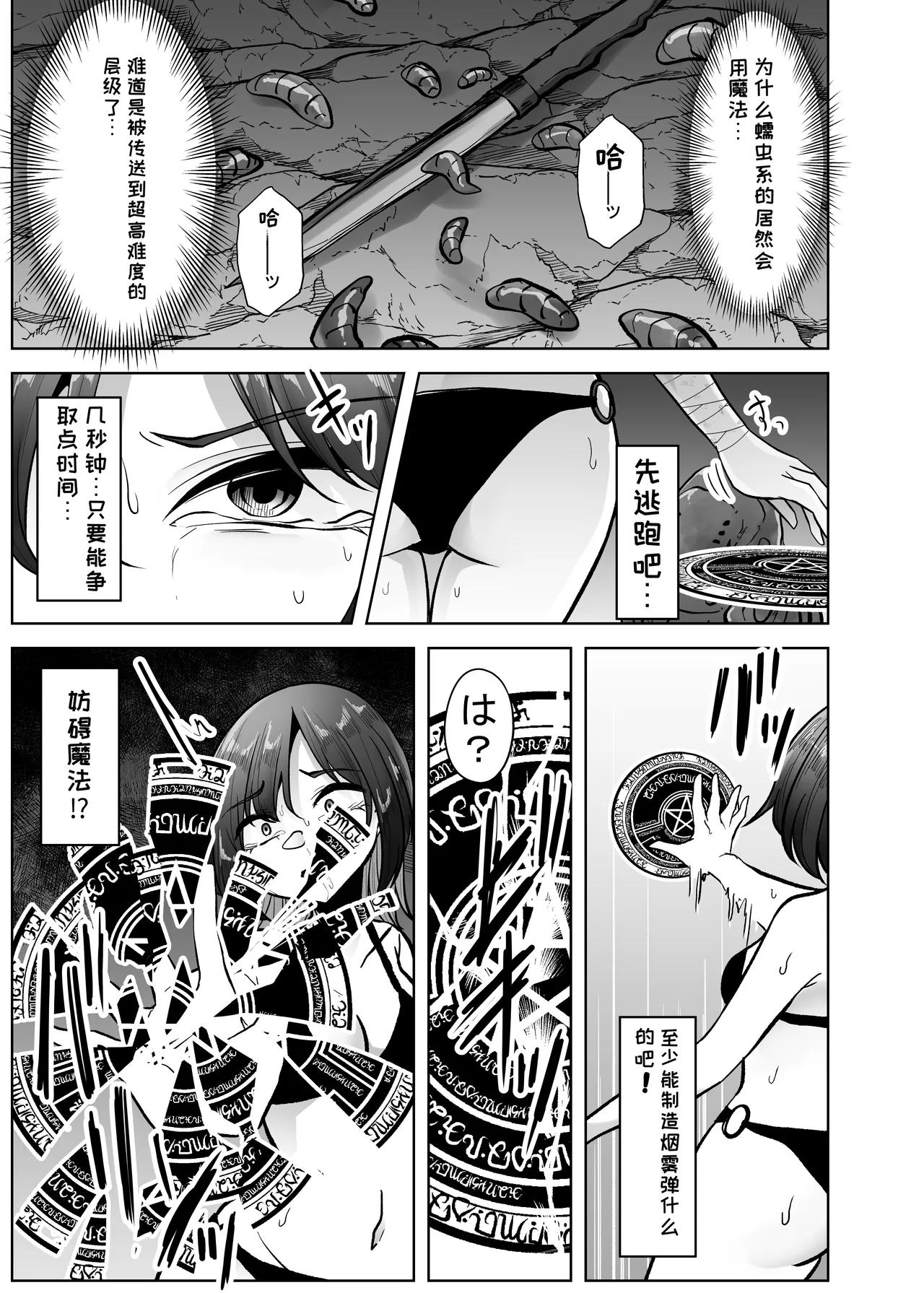 [TeruTeruGirl (Amano Teru)]Machuu no Meikyuu Mugen Shoukan no Worm - A Labyrinth with monster bugs 1st STAGE[Chinese] [MTL] Page 12