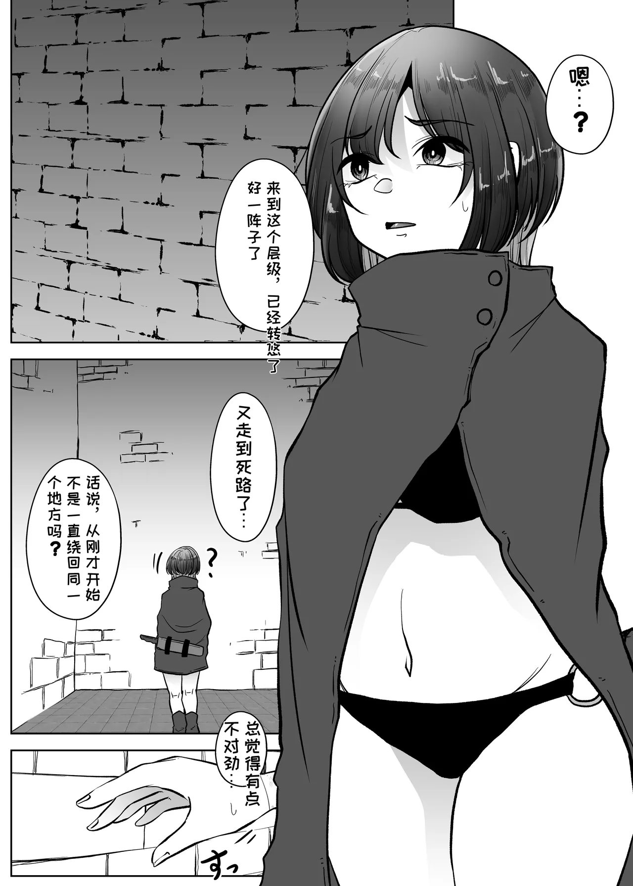 [TeruTeruGirl (Amano Teru)]Machuu no Meikyuu Mugen Shoukan no Worm - A Labyrinth with monster bugs 1st STAGE[Chinese] [MTL] Page 4
