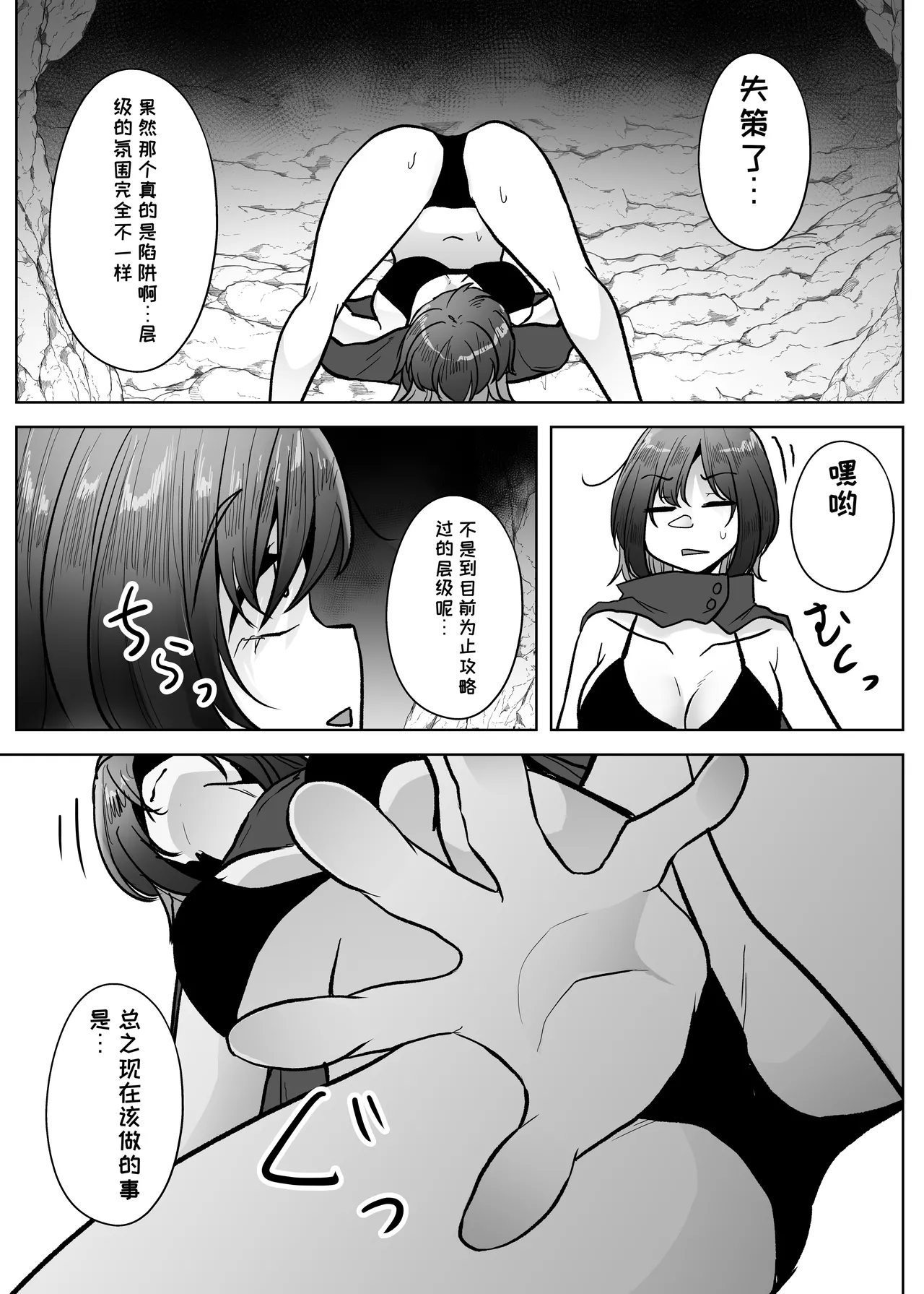 [TeruTeruGirl (Amano Teru)]Machuu no Meikyuu Mugen Shoukan no Worm - A Labyrinth with monster bugs 1st STAGE[Chinese] [MTL] Page 8