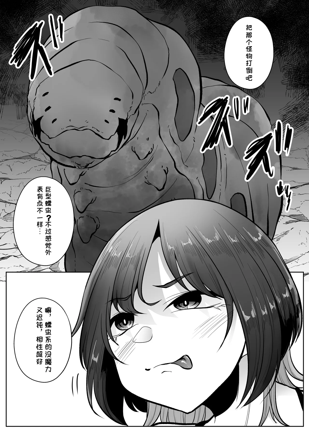 [TeruTeruGirl (Amano Teru)]Machuu no Meikyuu Mugen Shoukan no Worm - A Labyrinth with monster bugs 1st STAGE[Chinese] [MTL] Page 9