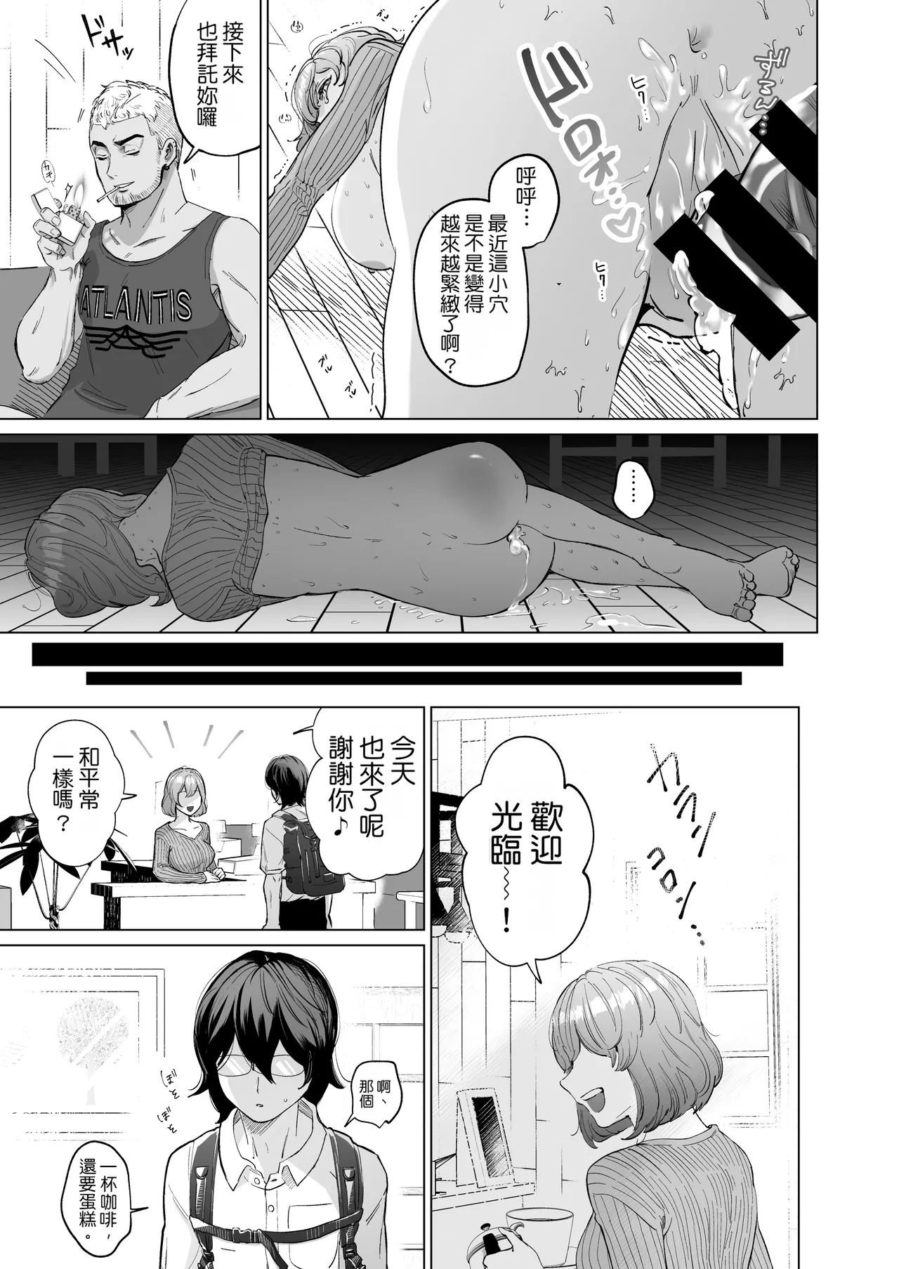 [Patsu Patsu Studio (Patsu Patsu)]Akogare no CafeTenin-san ga Kaiten Mae no Omise de Shiranai Otoko ni Dakarete Iru no o Guuzen Mitsuketa Boku ga, Teikou mo Dekizu Ecchi ni Makikomareru Hanashi | 偶然發現憧憬的咖啡廳店員在開店前正被陌生男人抱著，我也無法抵抗地被捲入H場面之中的故事[Chinese] [Manga Translator UI x 機翻人幫幫我漢化] [Digital] Page 12