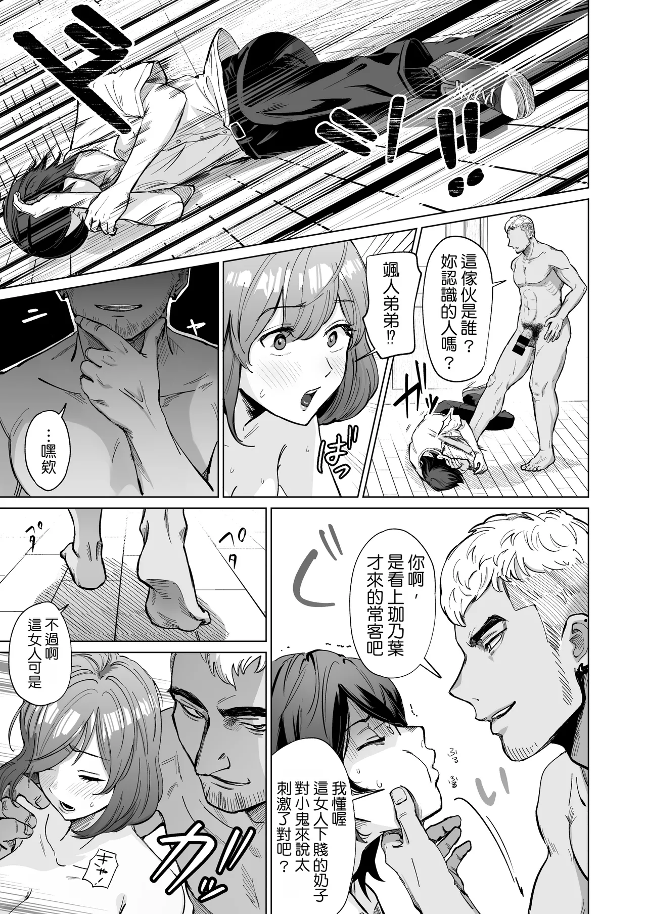 [Patsu Patsu Studio (Patsu Patsu)]Akogare no CafeTenin-san ga Kaiten Mae no Omise de Shiranai Otoko ni Dakarete Iru no o Guuzen Mitsuketa Boku ga, Teikou mo Dekizu Ecchi ni Makikomareru Hanashi | 偶然發現憧憬的咖啡廳店員在開店前正被陌生男人抱著，我也無法抵抗地被捲入H場面之中的故事[Chinese] [Manga Translator UI x 機翻人幫幫我漢化] [Digital] Page 16