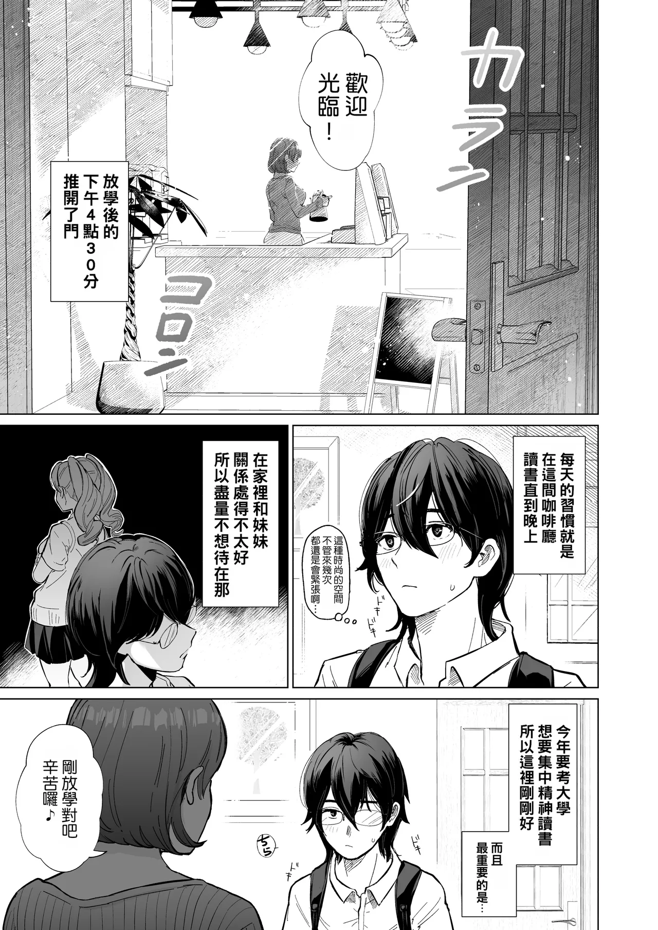 [Patsu Patsu Studio (Patsu Patsu)]Akogare no CafeTenin-san ga Kaiten Mae no Omise de Shiranai Otoko ni Dakarete Iru no o Guuzen Mitsuketa Boku ga, Teikou mo Dekizu Ecchi ni Makikomareru Hanashi | 偶然發現憧憬的咖啡廳店員在開店前正被陌生男人抱著，我也無法抵抗地被捲入H場面之中的故事[Chinese] [Manga Translator UI x 機翻人幫幫我漢化] [Digital] Page 2