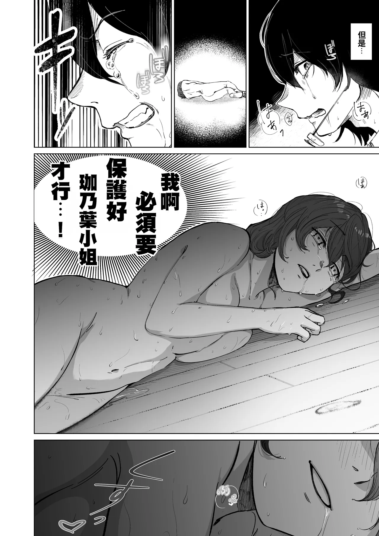 [Patsu Patsu Studio (Patsu Patsu)]Akogare no CafeTenin-san ga Kaiten Mae no Omise de Shiranai Otoko ni Dakarete Iru no o Guuzen Mitsuketa Boku ga, Teikou mo Dekizu Ecchi ni Makikomareru Hanashi | 偶然發現憧憬的咖啡廳店員在開店前正被陌生男人抱著，我也無法抵抗地被捲入H場面之中的故事[Chinese] [Manga Translator UI x 機翻人幫幫我漢化] [Digital] Page 37