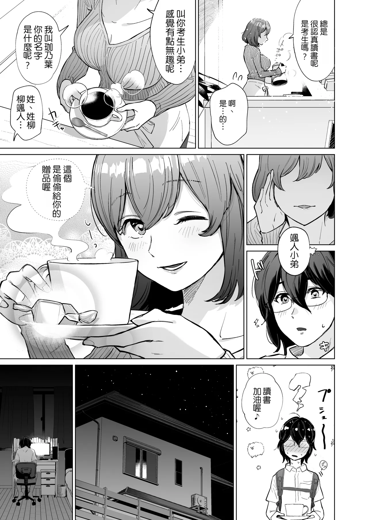 [Patsu Patsu Studio (Patsu Patsu)]Akogare no CafeTenin-san ga Kaiten Mae no Omise de Shiranai Otoko ni Dakarete Iru no o Guuzen Mitsuketa Boku ga, Teikou mo Dekizu Ecchi ni Makikomareru Hanashi | 偶然發現憧憬的咖啡廳店員在開店前正被陌生男人抱著，我也無法抵抗地被捲入H場面之中的故事[Chinese] [Manga Translator UI x 機翻人幫幫我漢化] [Digital] Page 4