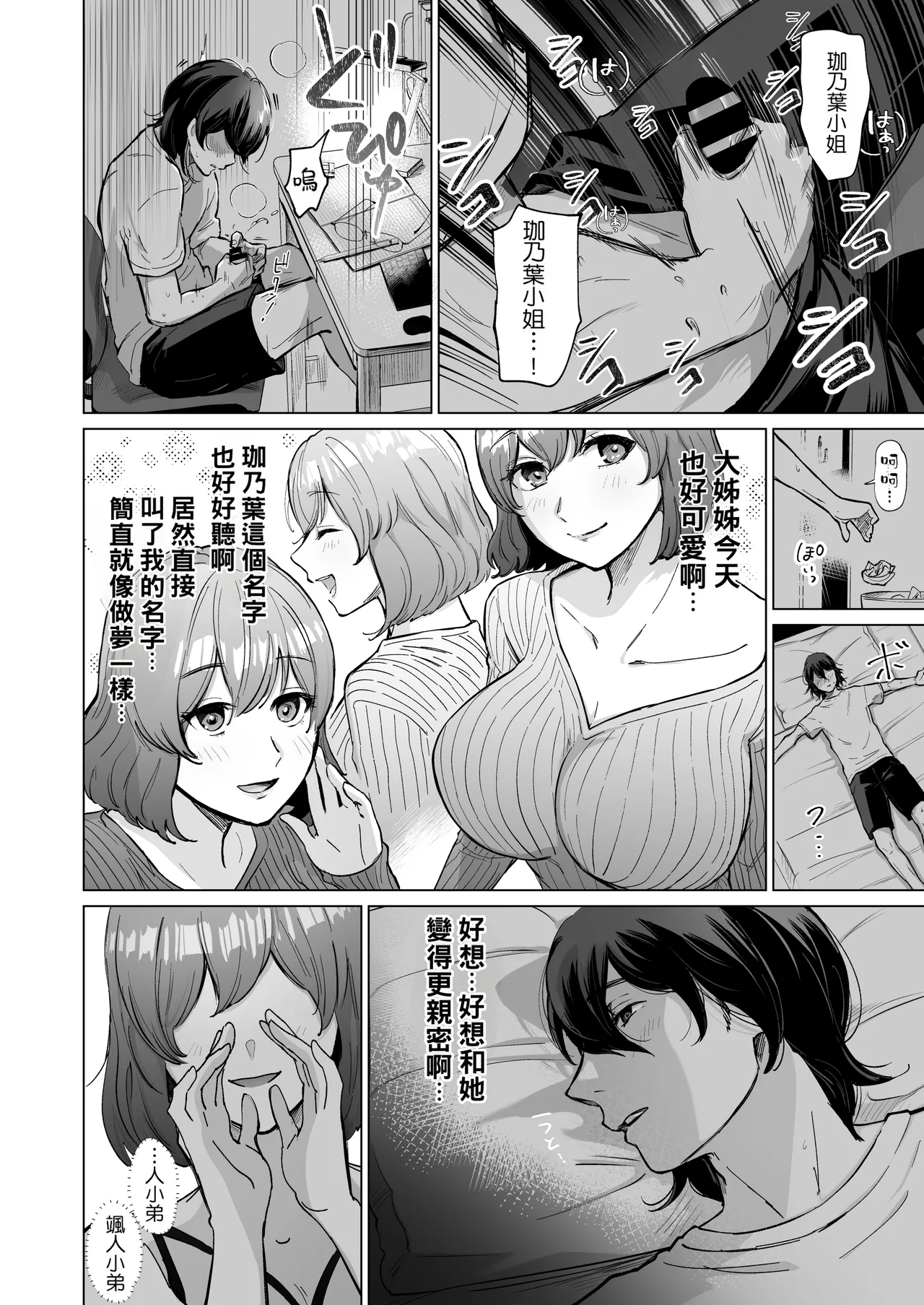 [Patsu Patsu Studio (Patsu Patsu)]Akogare no CafeTenin-san ga Kaiten Mae no Omise de Shiranai Otoko ni Dakarete Iru no o Guuzen Mitsuketa Boku ga, Teikou mo Dekizu Ecchi ni Makikomareru Hanashi | 偶然發現憧憬的咖啡廳店員在開店前正被陌生男人抱著，我也無法抵抗地被捲入H場面之中的故事[Chinese] [Manga Translator UI x 機翻人幫幫我漢化] [Digital] Page 5