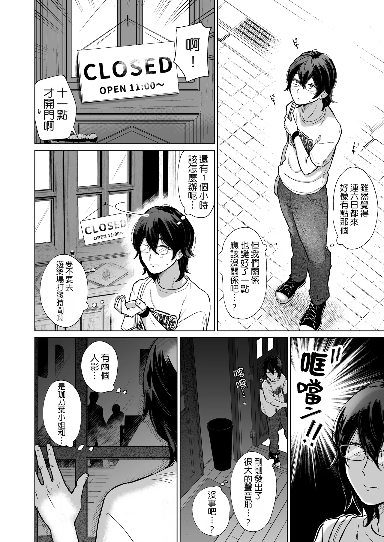 [Patsu Patsu Studio (Patsu Patsu)]Akogare no CafeTenin-san ga Kaiten Mae no Omise de Shiranai Otoko ni Dakarete Iru no o Guuzen Mitsuketa Boku ga, Teikou mo Dekizu Ecchi ni Makikomareru Hanashi | 偶然發現憧憬的咖啡廳店員在開店前正被陌生男人抱著，我也無法抵抗地被捲入H場面之中的故事[Chinese] [Manga Translator UI x 機翻人幫幫我漢化] [Digital] Page 7