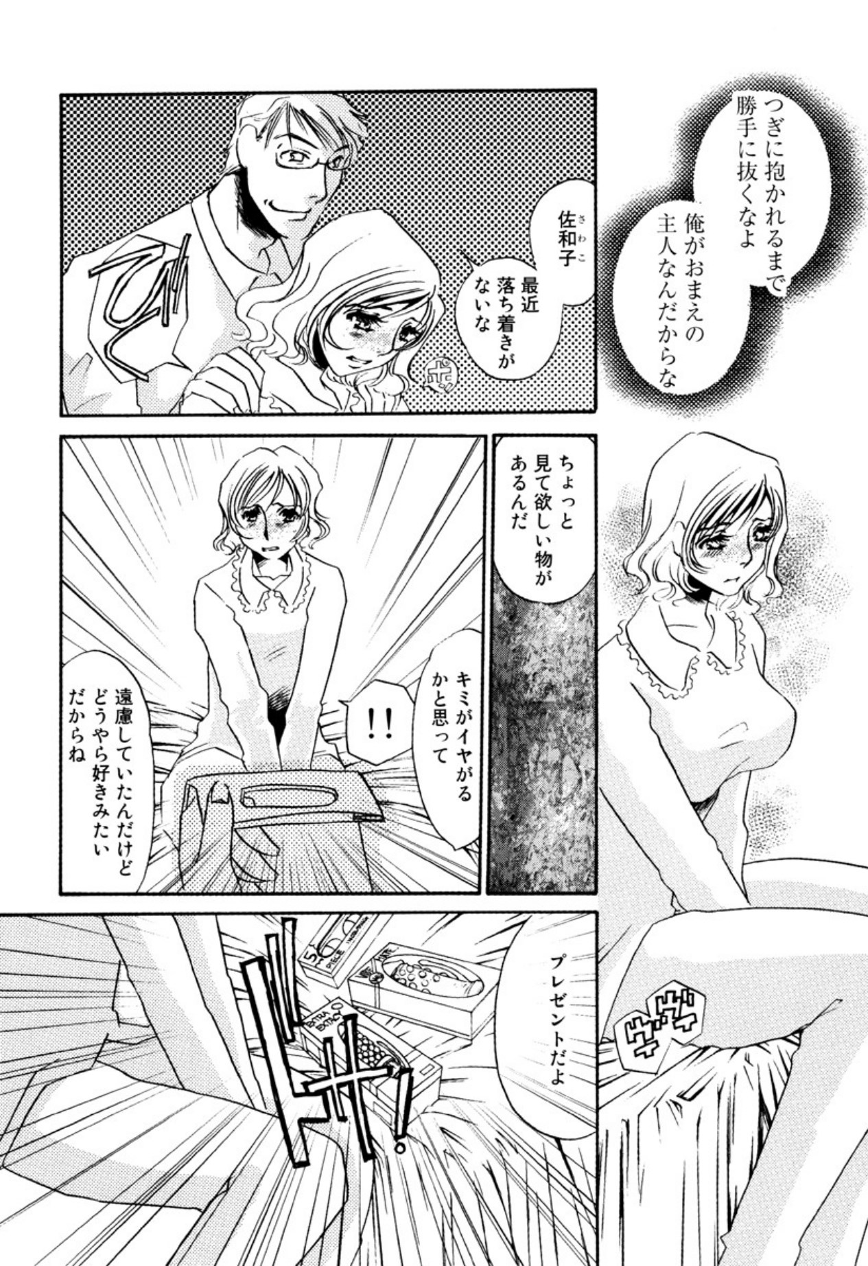 [Umino Yayoi]Kakusei -M heno Mezame-[Digital] Page 100