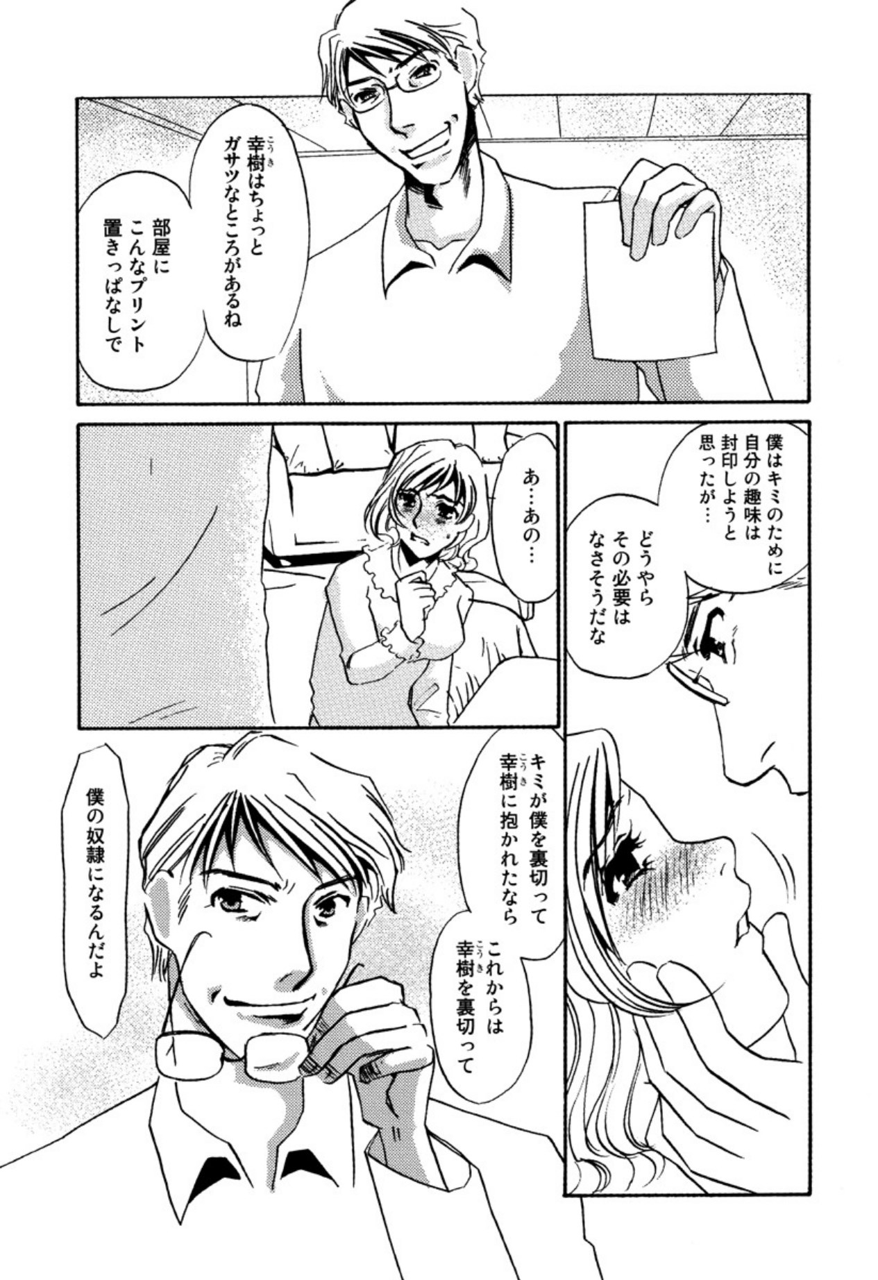 [Umino Yayoi]Kakusei -M heno Mezame-[Digital] Page 101