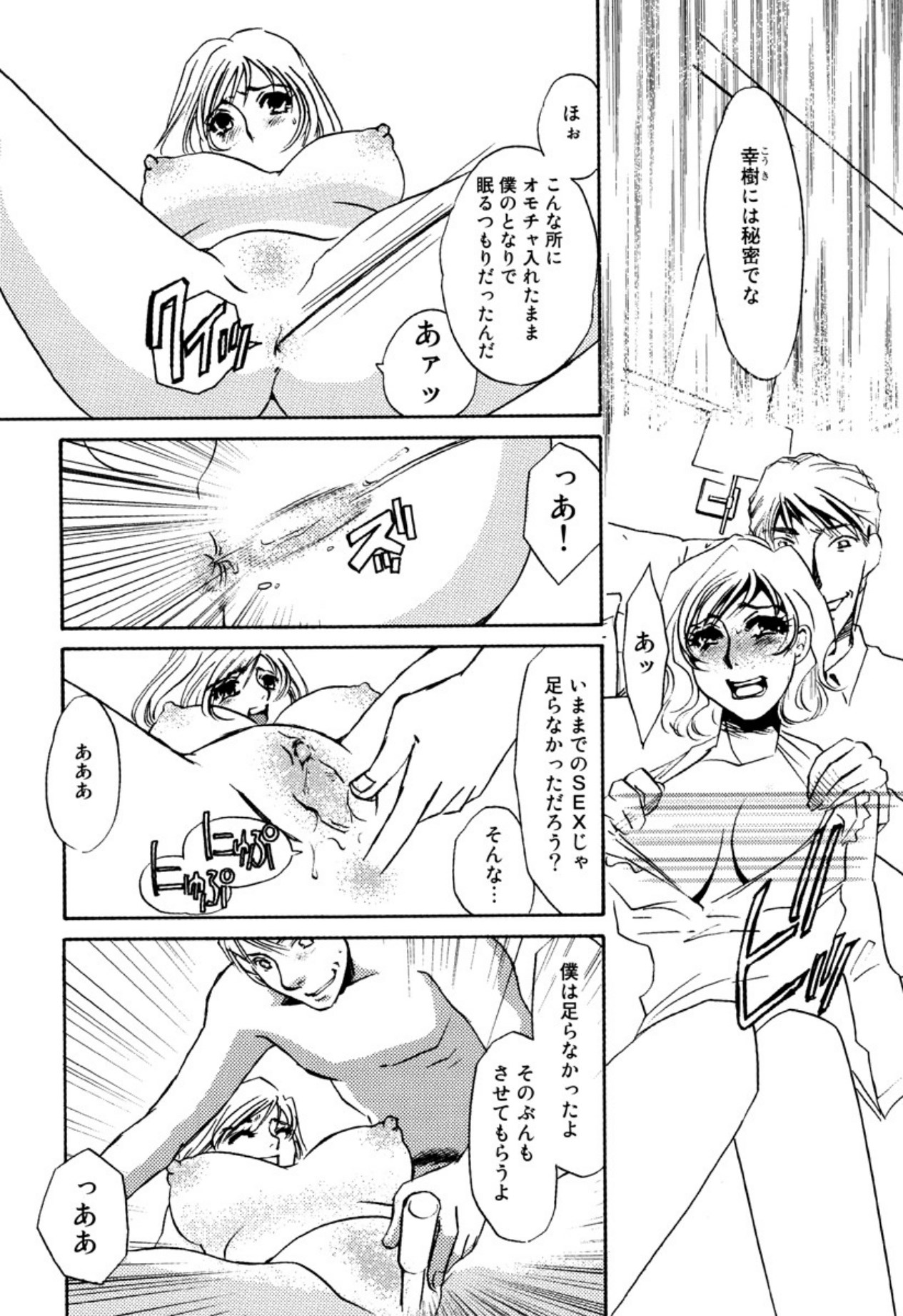 [Umino Yayoi]Kakusei -M heno Mezame-[Digital] Page 102