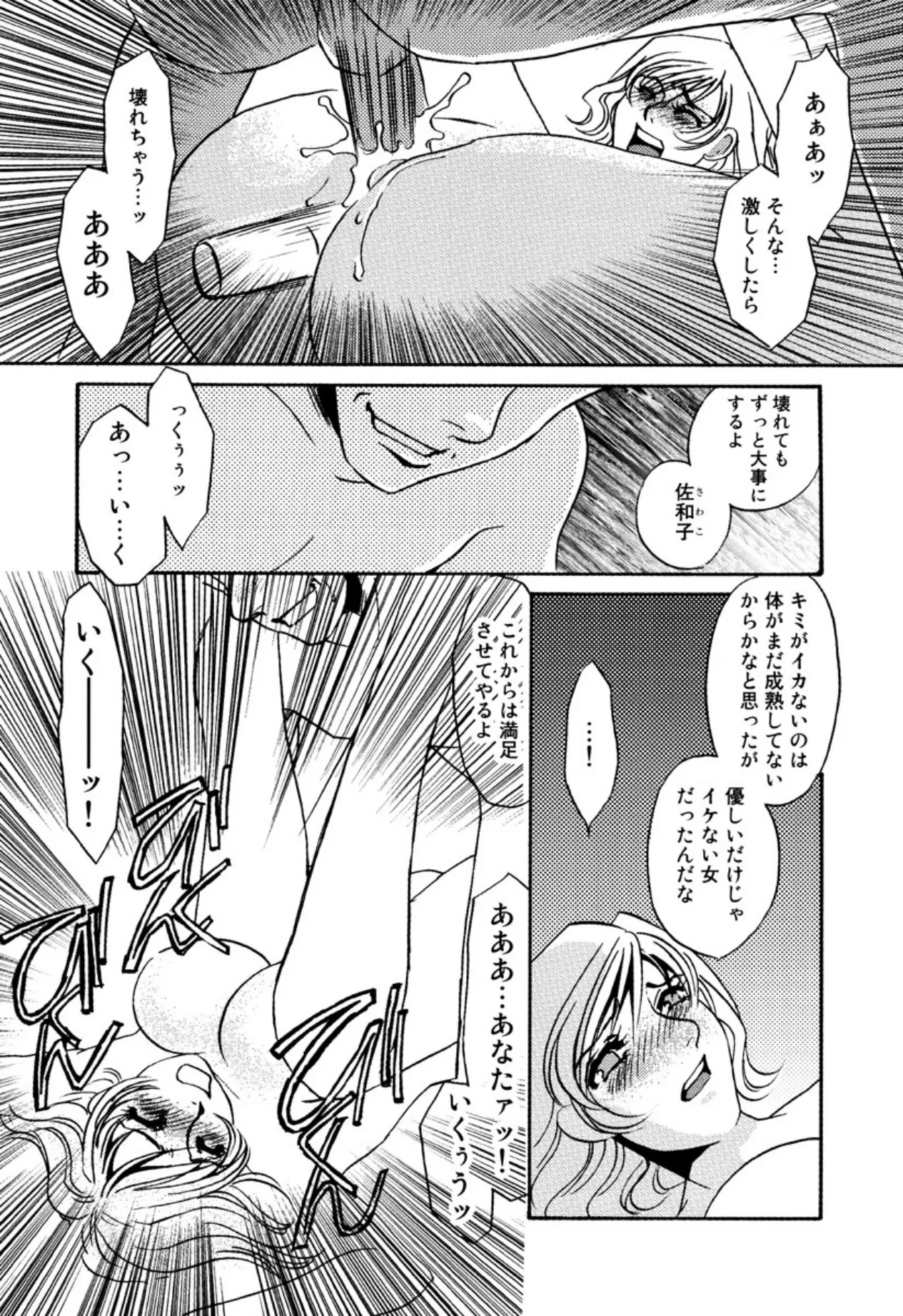 [Umino Yayoi]Kakusei -M heno Mezame-[Digital] Page 103