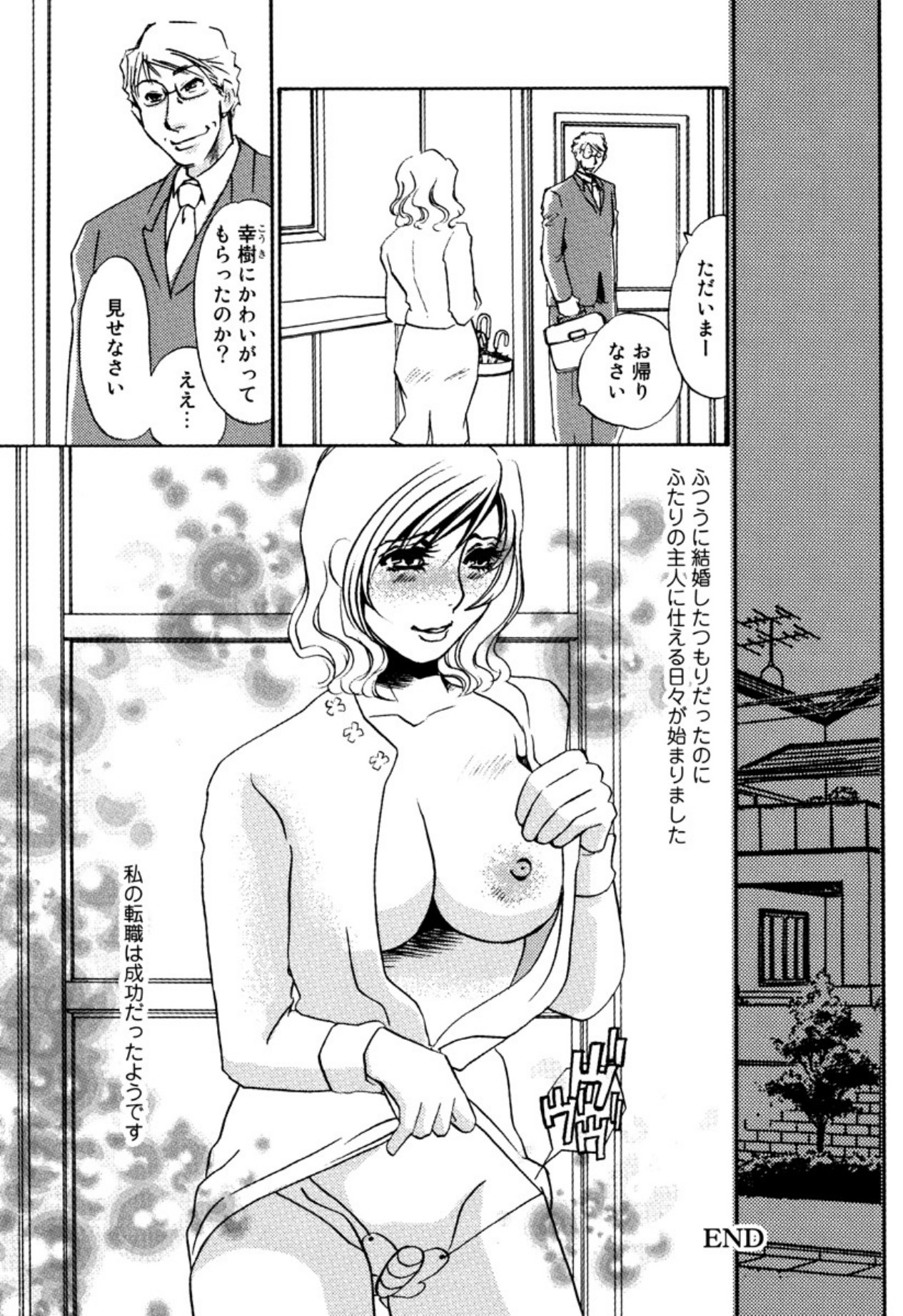 [Umino Yayoi]Kakusei -M heno Mezame-[Digital] Page 104