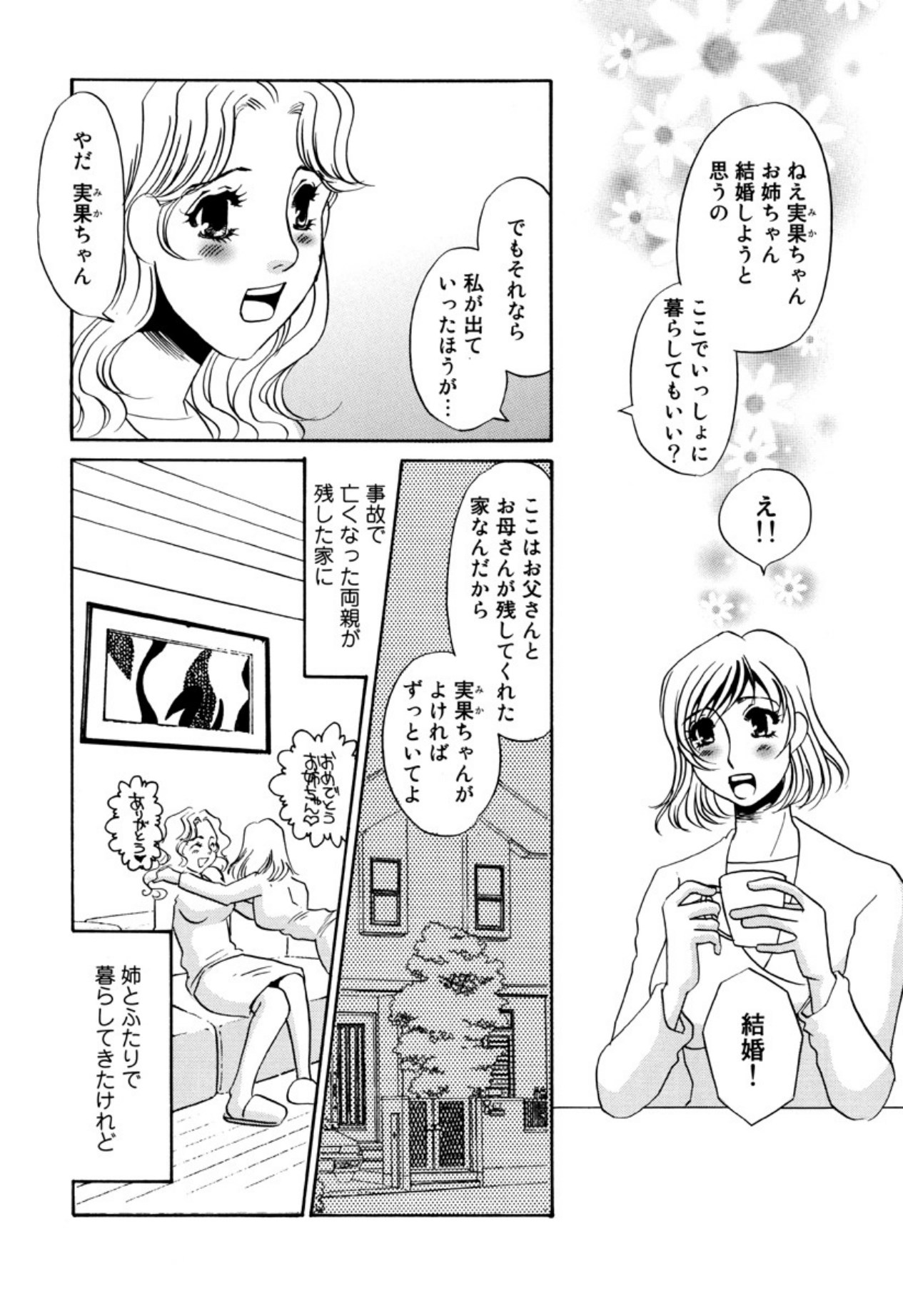 [Umino Yayoi]Kakusei -M heno Mezame-[Digital] Page 106